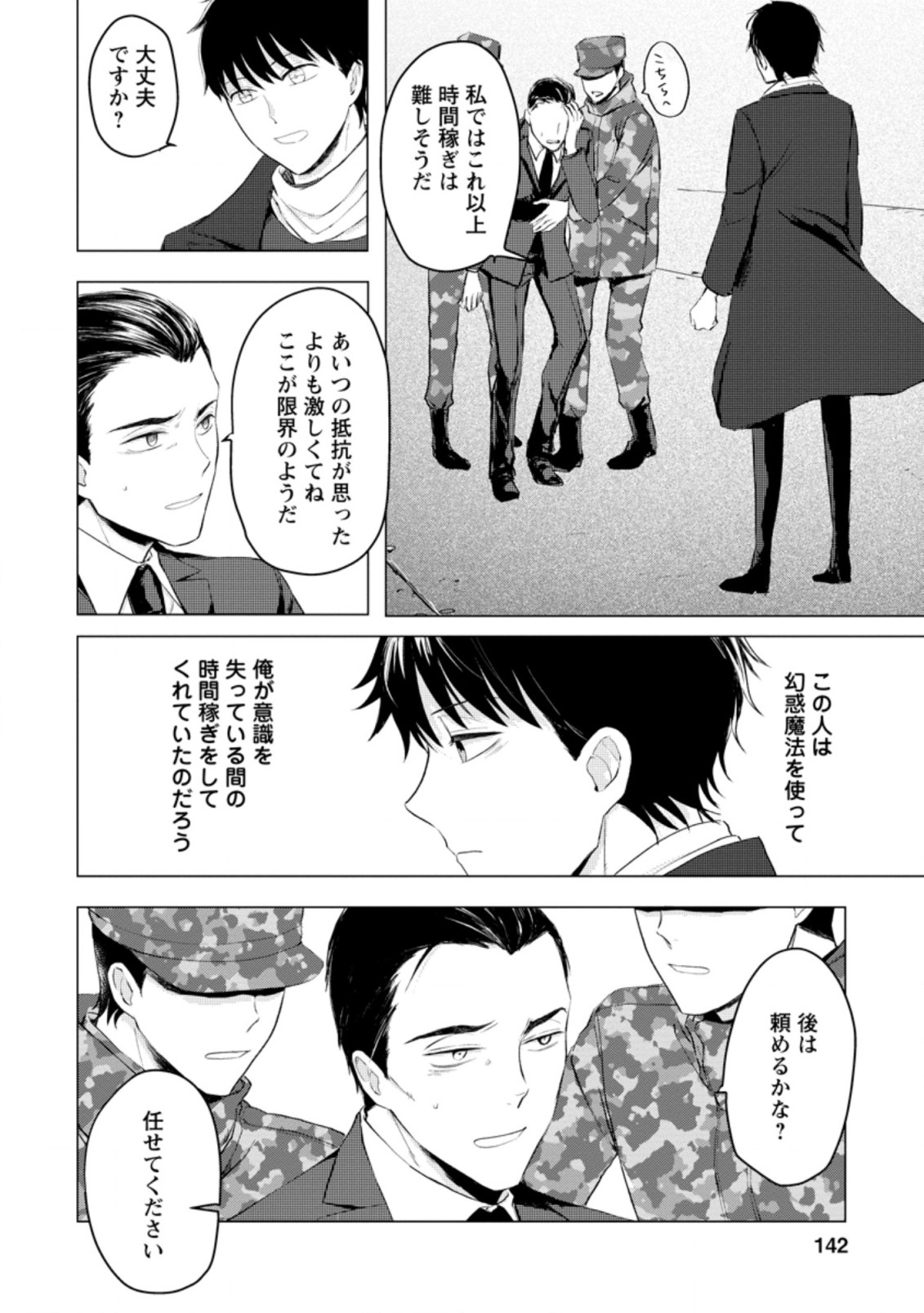 あの日地球にダンジョンが出現した 第10.2話 - Page 6