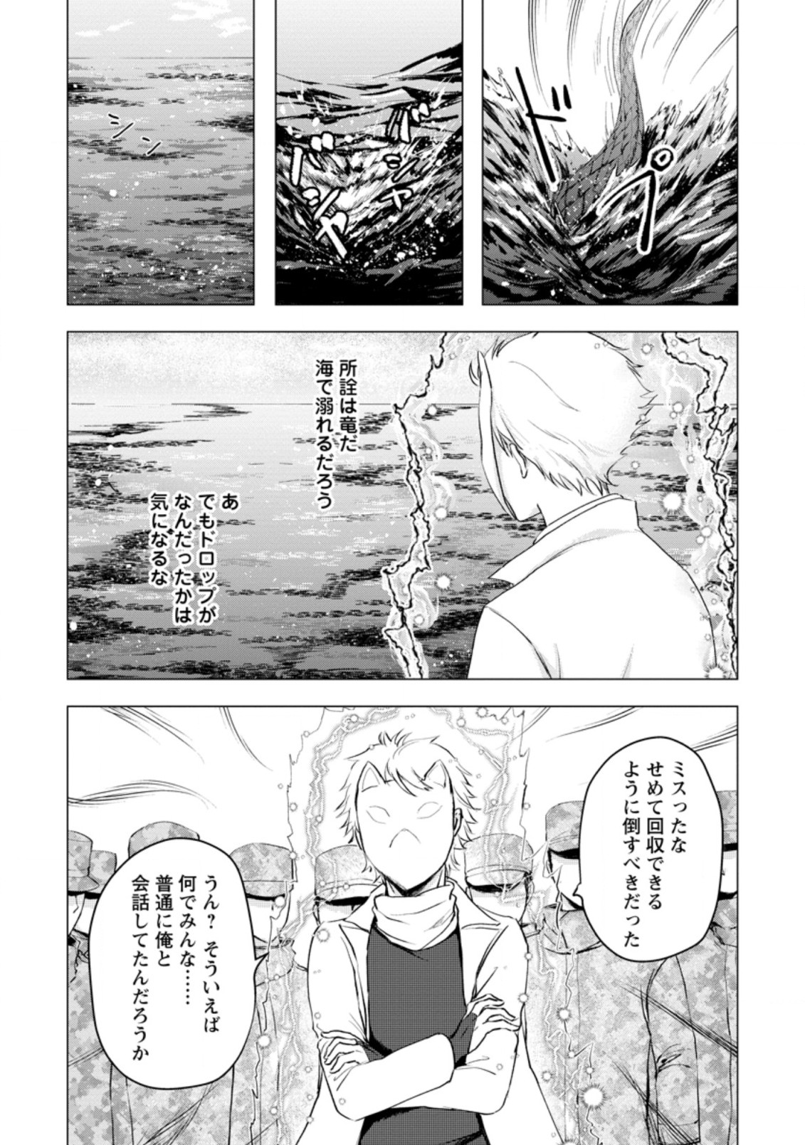 あの日地球にダンジョンが出現した 第10.3話 - Page 1