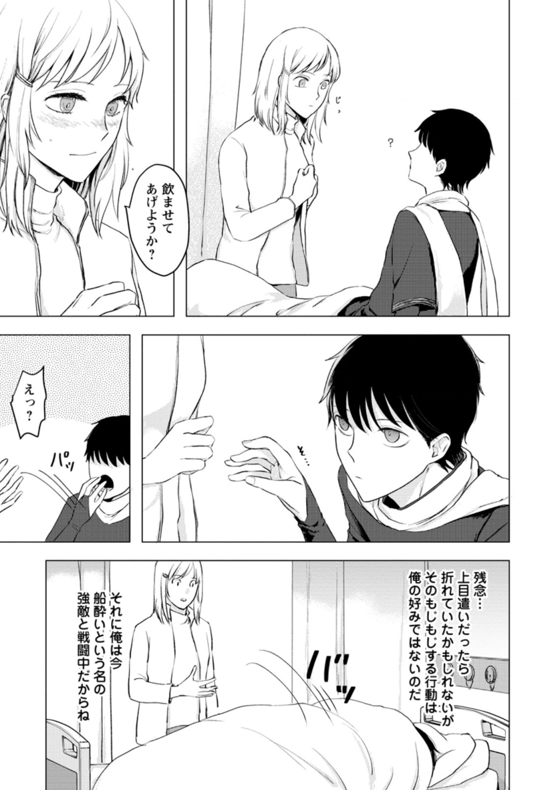 あの日地球にダンジョンが出現した 第10.3話 - Page 4