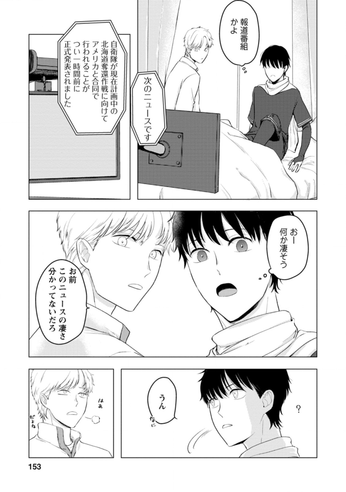 あの日地球にダンジョンが出現した 第10.3話 - Page 6