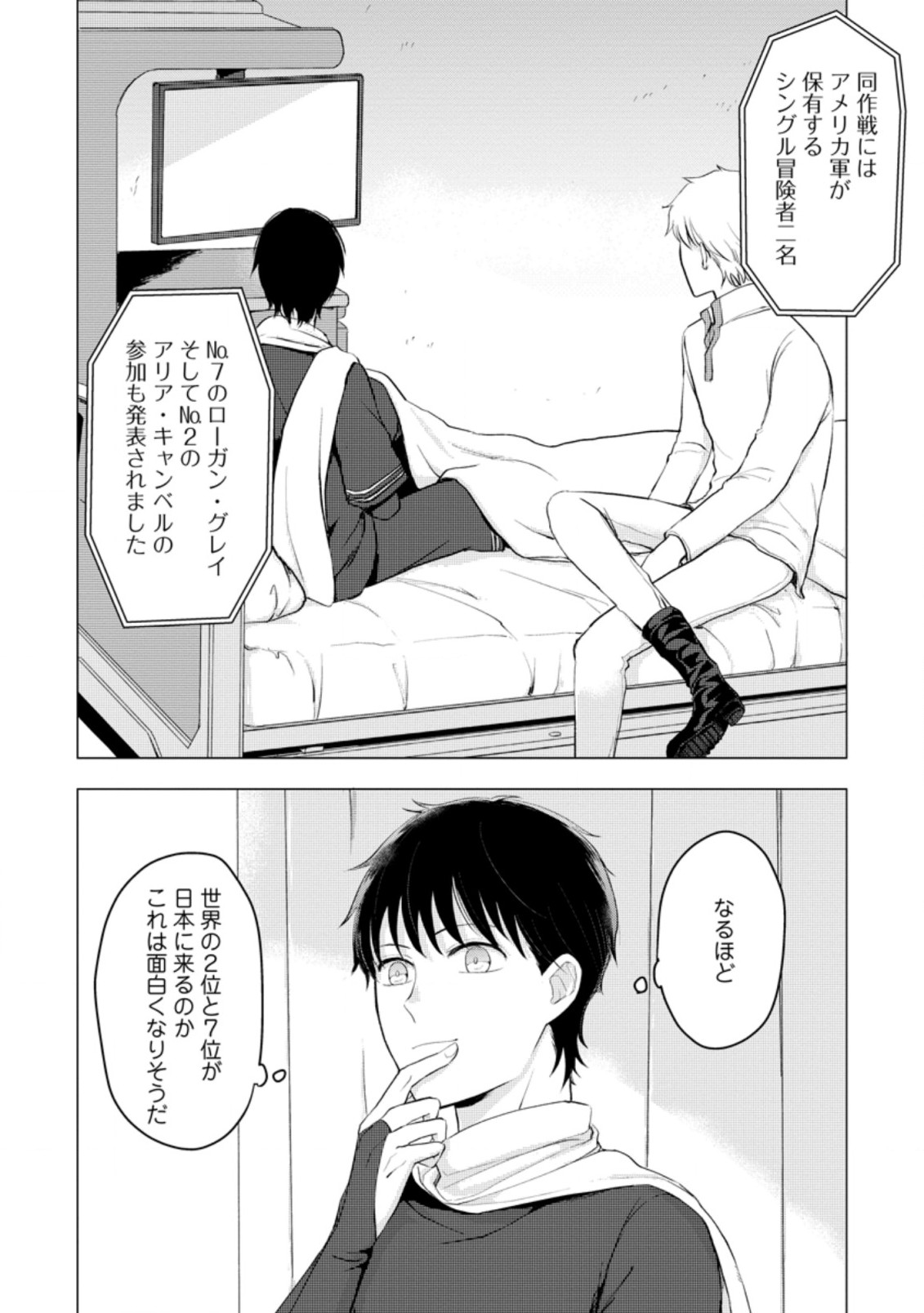 あの日地球にダンジョンが出現した 第10.3話 - Page 7