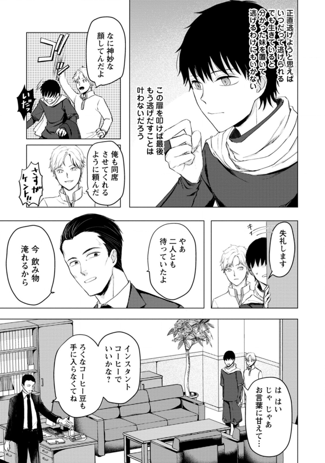 あの日地球にダンジョンが出現した 第11.1話 - Page 5