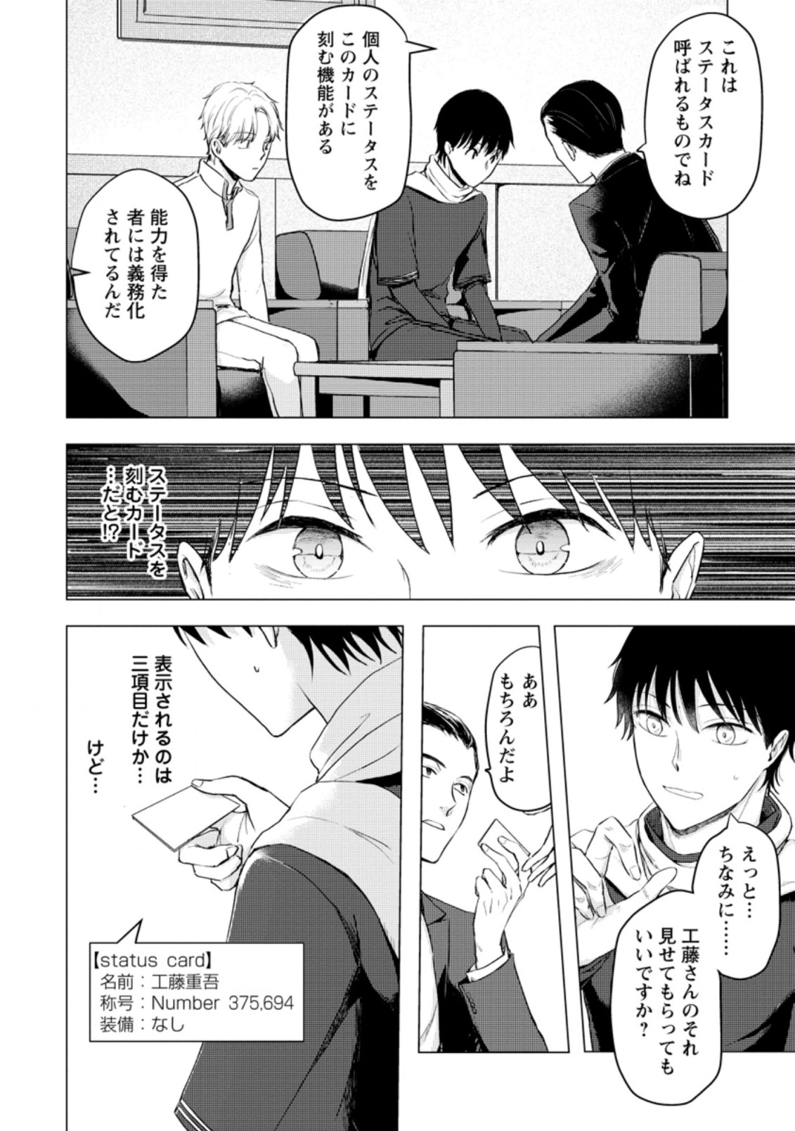 あの日地球にダンジョンが出現した 第11.1話 - Page 8