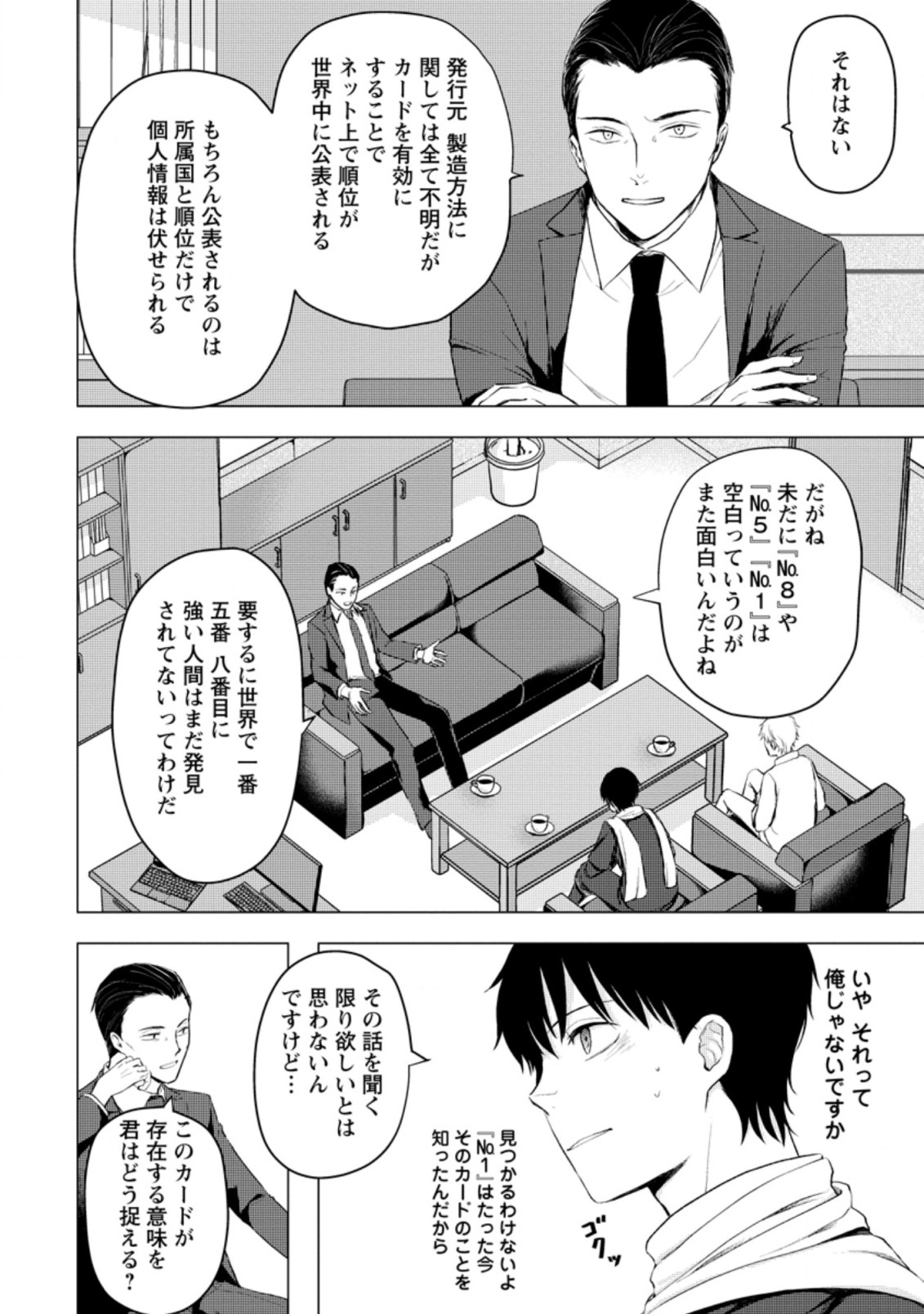 あの日地球にダンジョンが出現した 第11.1話 - Page 10