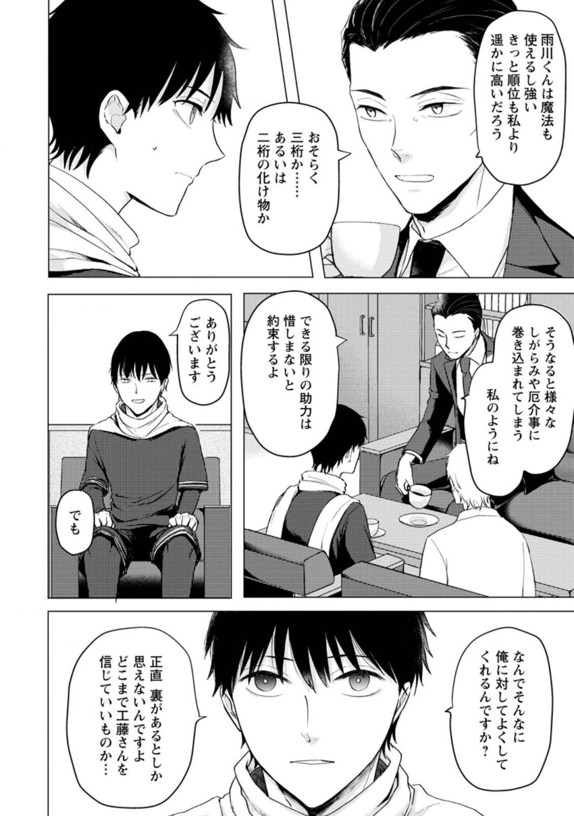 あの日地球にダンジョンが出現した 第11.2話 - Page 2