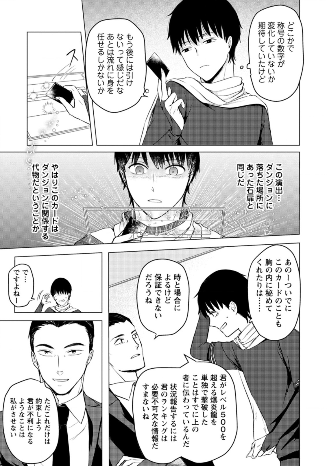 あの日地球にダンジョンが出現した 第11.3話 - Page 5