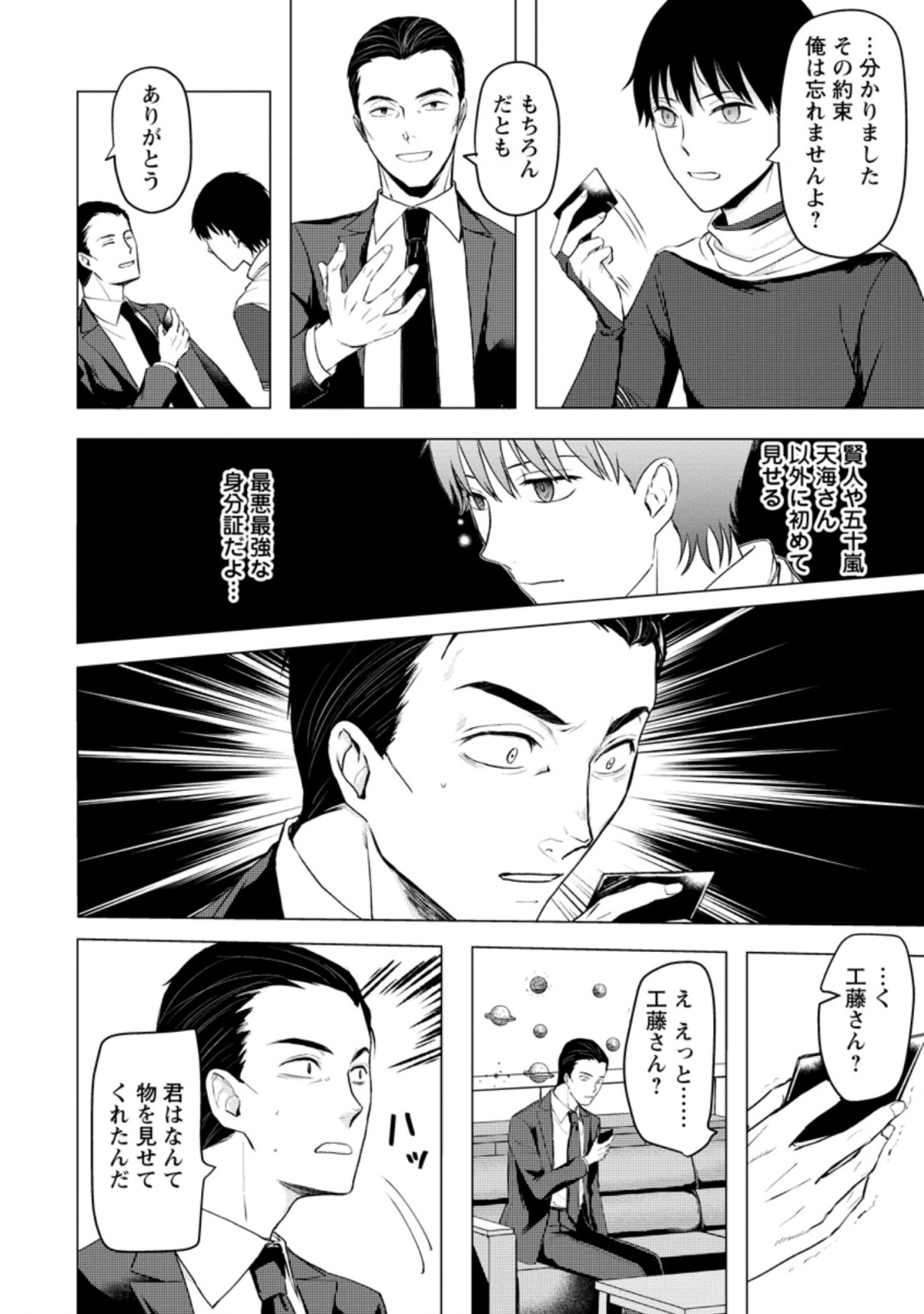 あの日地球にダンジョンが出現した 第11.3話 - Page 6