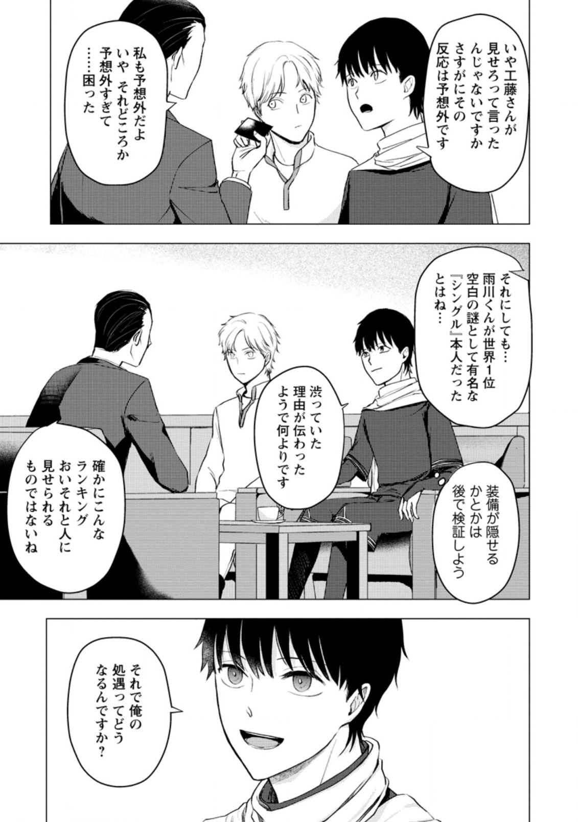 あの日地球にダンジョンが出現した 第11.3話 - Page 7