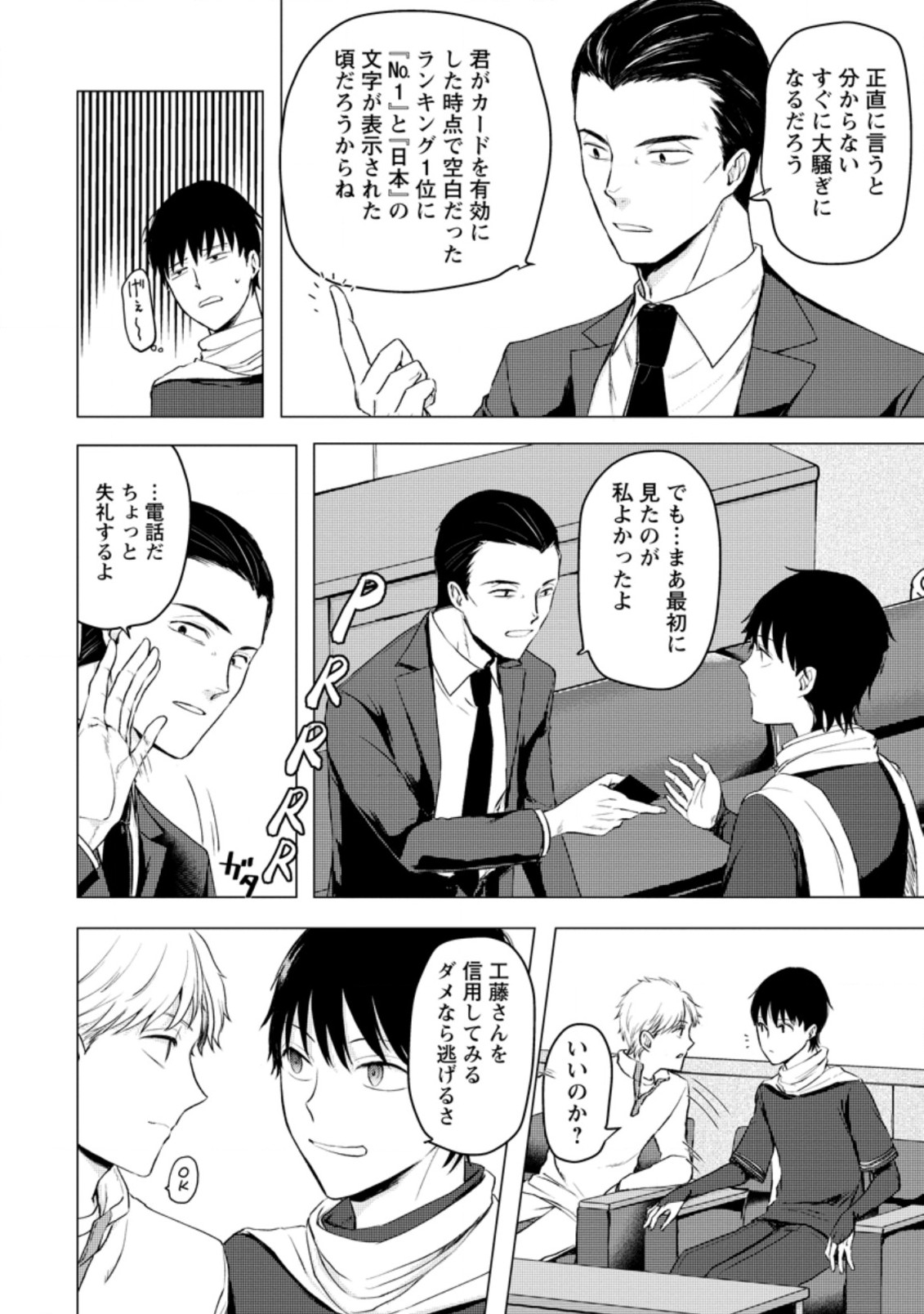 あの日地球にダンジョンが出現した 第11.3話 - Page 8