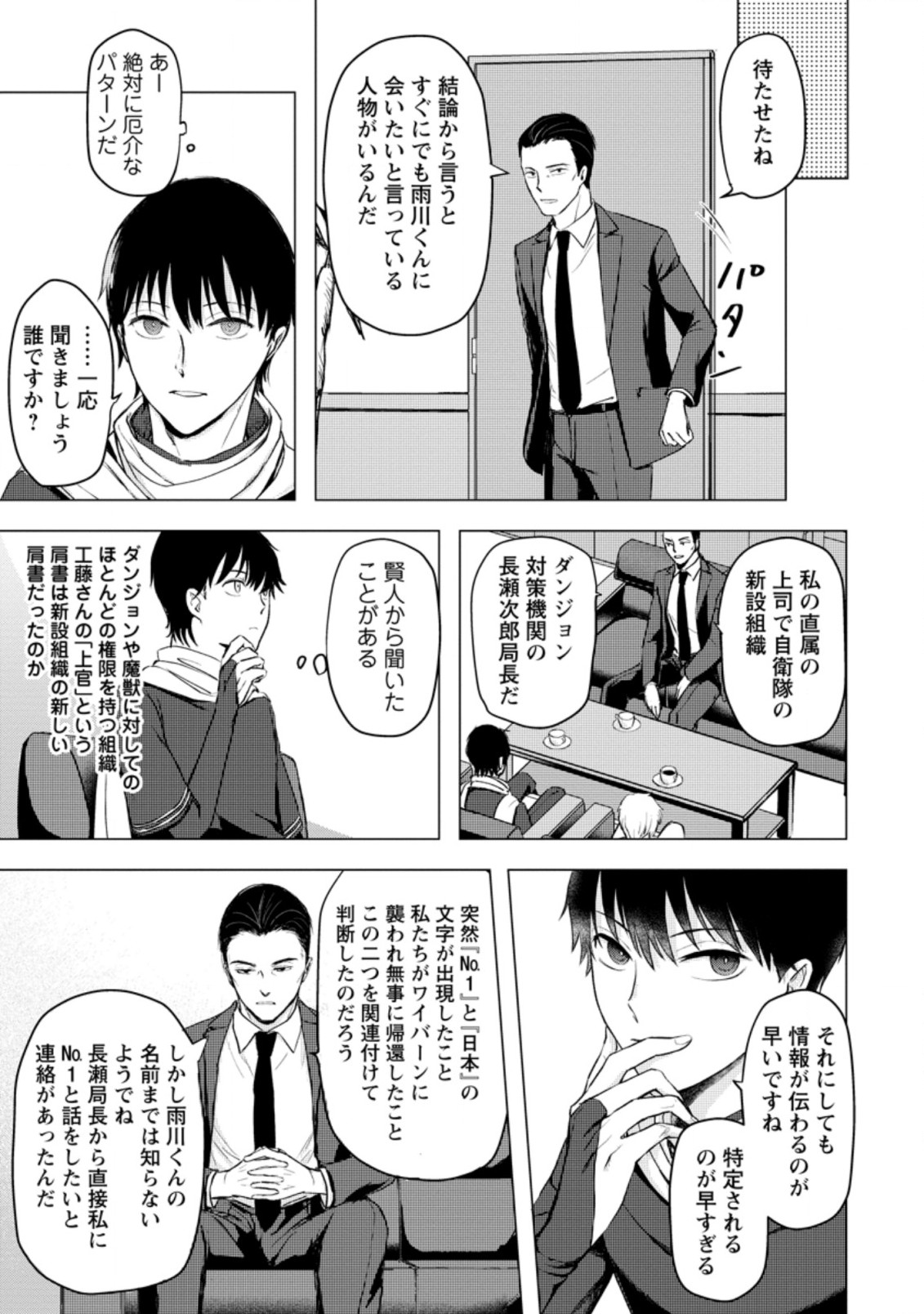 あの日地球にダンジョンが出現した 第11.3話 - Page 9