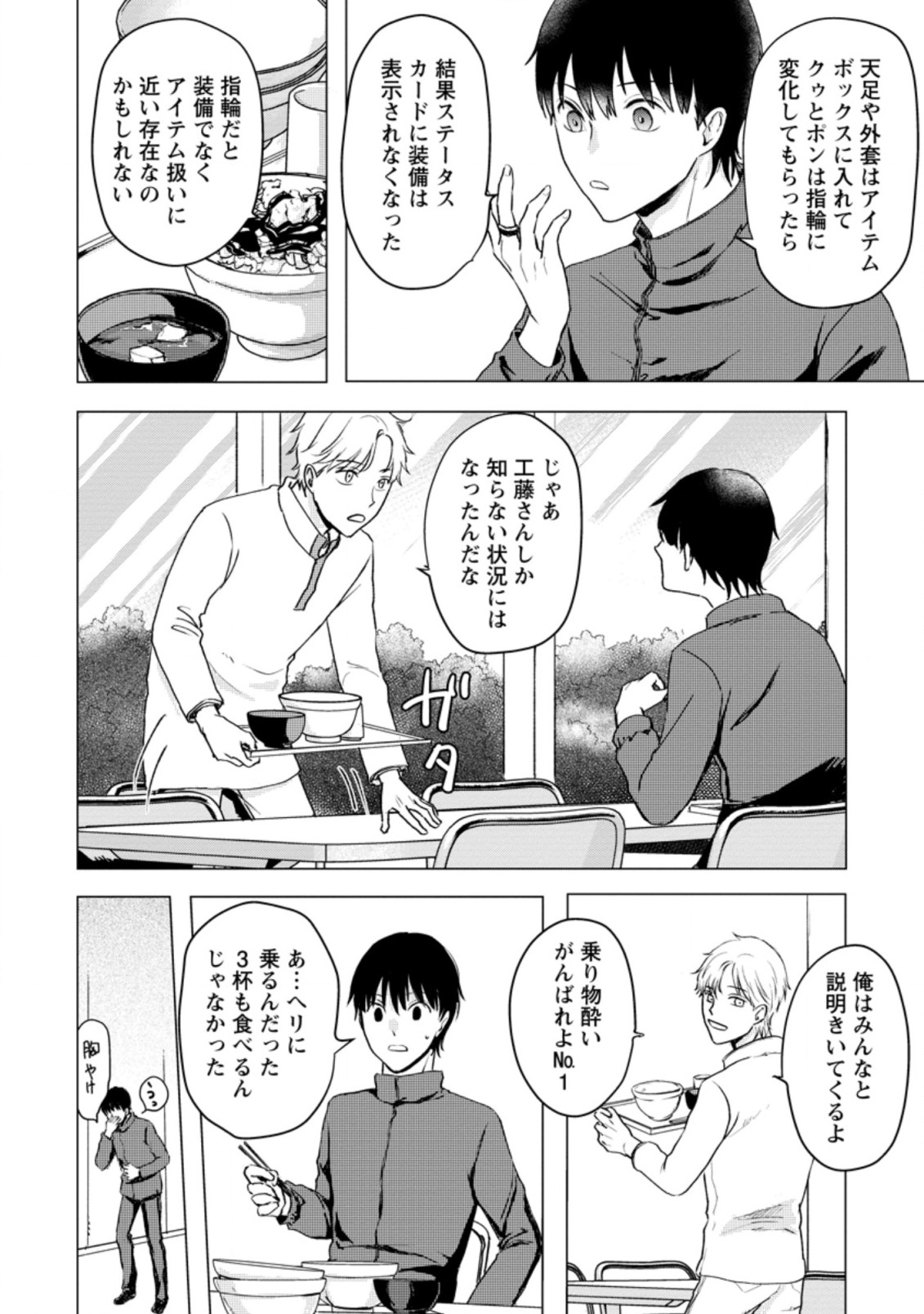 あの日地球にダンジョンが出現した 第12.1話 - Page 6