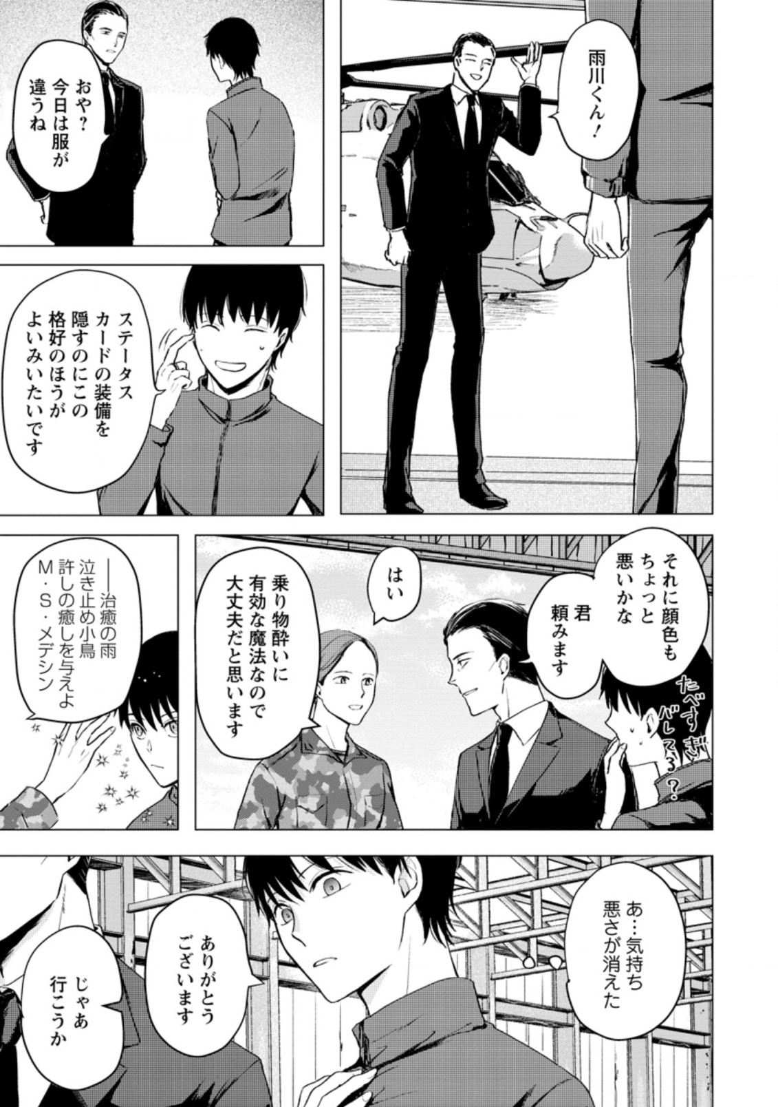 あの日地球にダンジョンが出現した 第12.1話 - Page 7