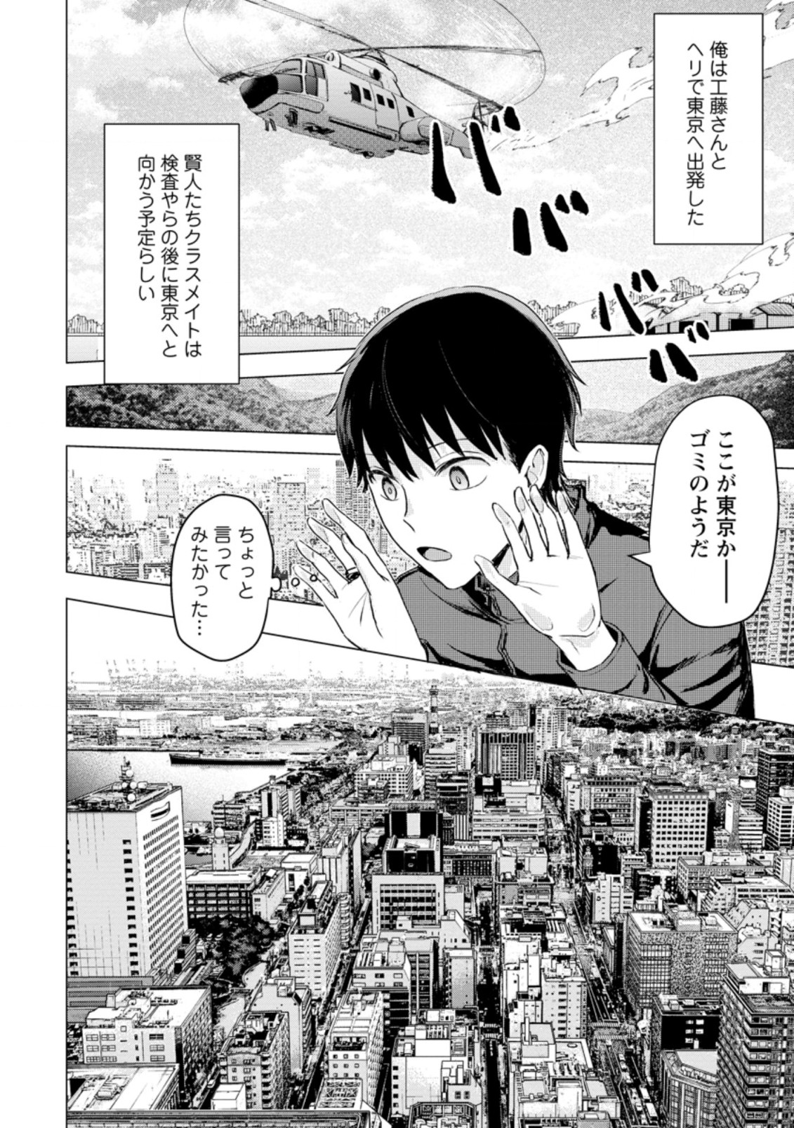 あの日地球にダンジョンが出現した 第12.1話 - Page 8