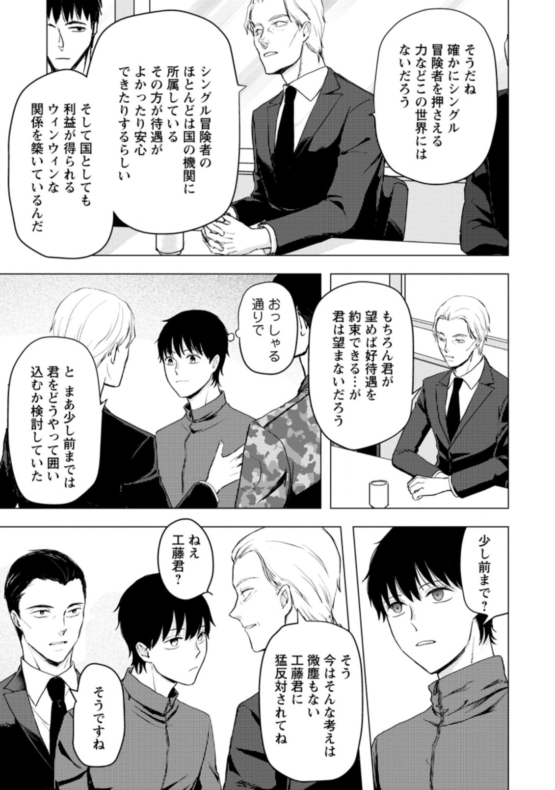 あの日地球にダンジョンが出現した 第12.2話 - Page 3