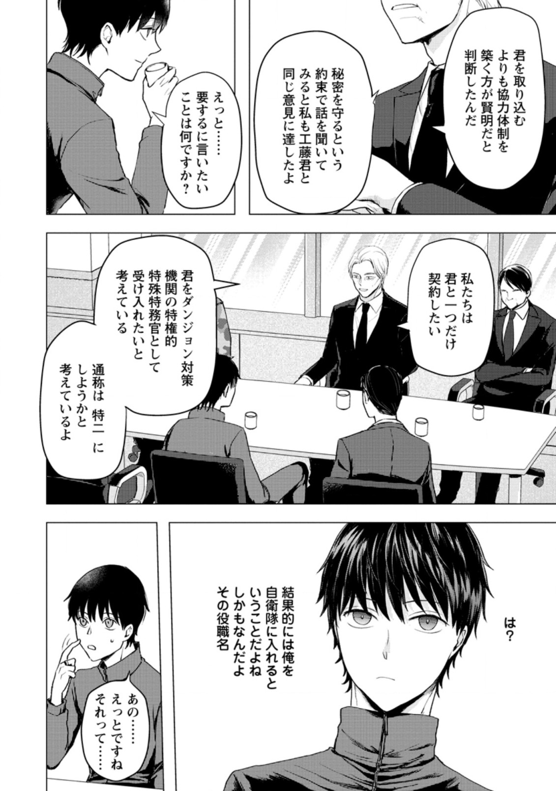 あの日地球にダンジョンが出現した 第12.2話 - Page 4