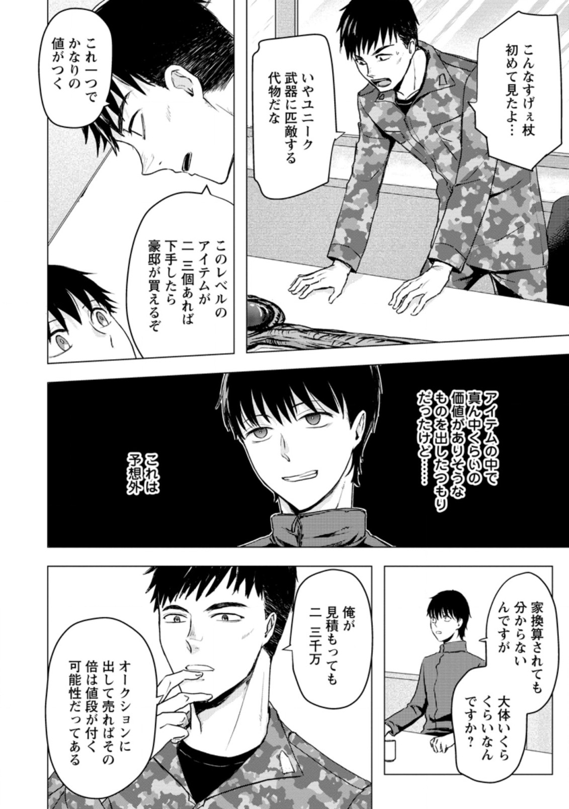 あの日地球にダンジョンが出現した 第12.3話 - Page 4