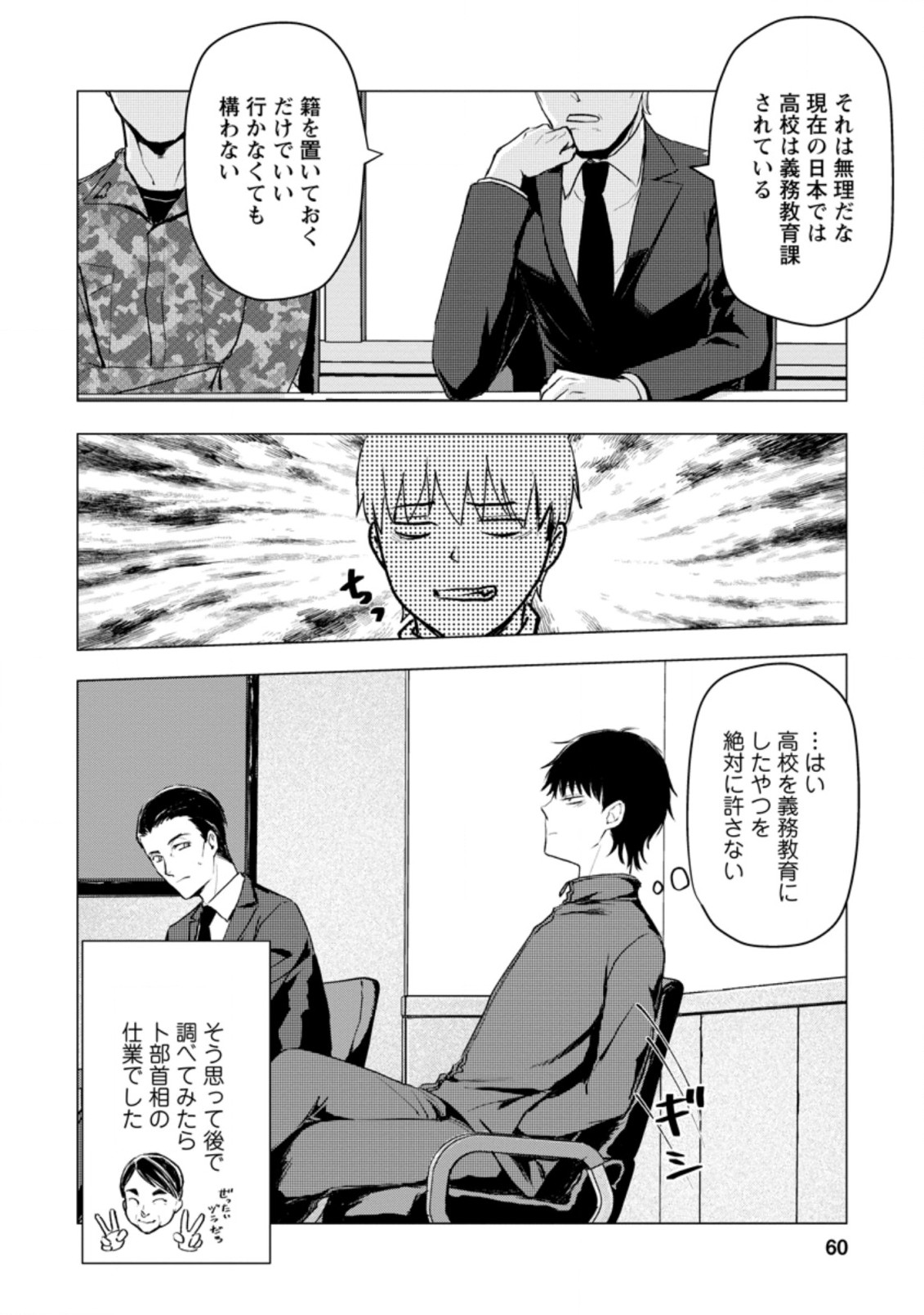 あの日地球にダンジョンが出現した 第12.3話 - Page 8