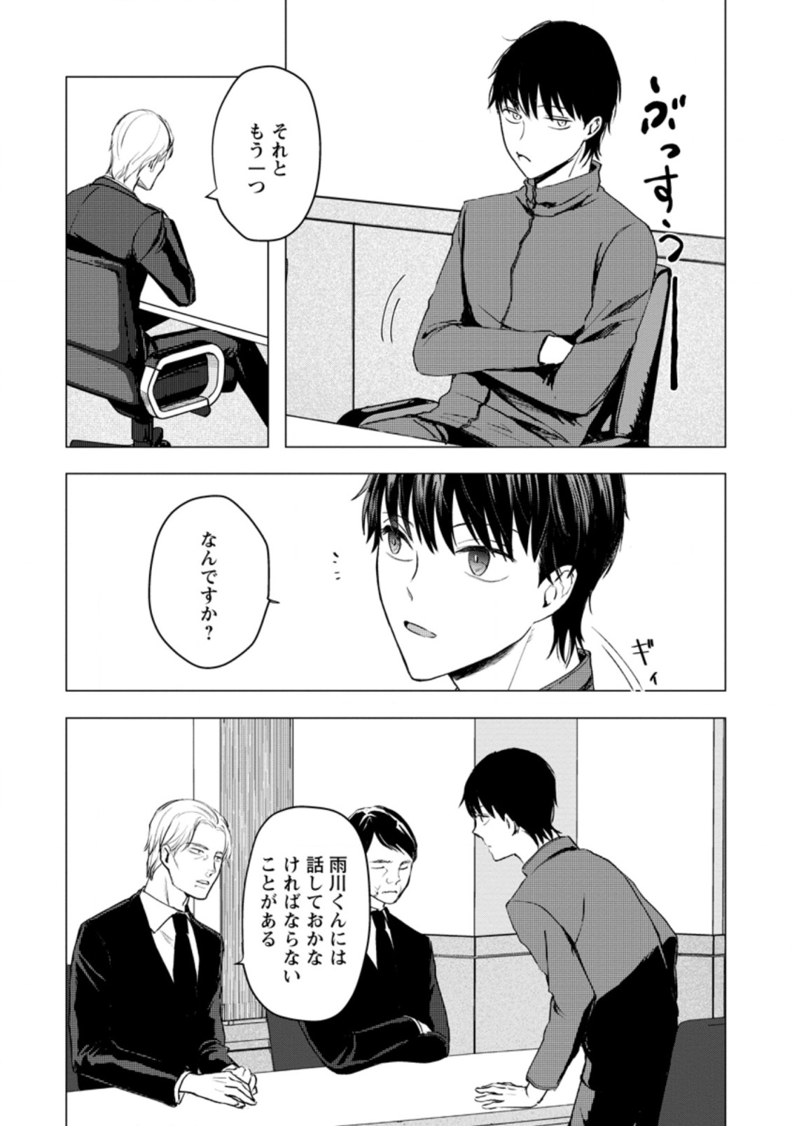 あの日地球にダンジョンが出現した 第12.3話 - Page 9