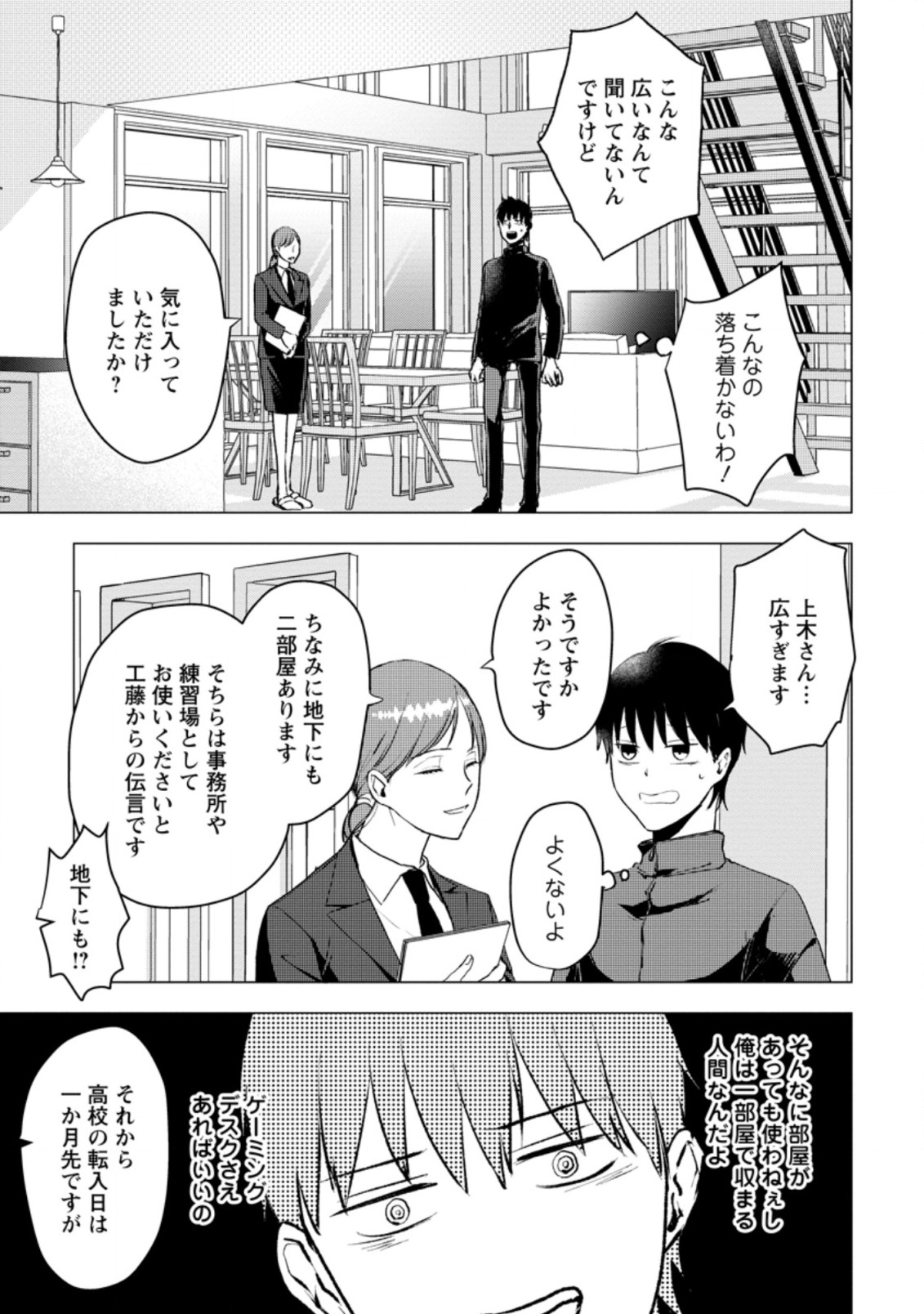 あの日地球にダンジョンが出現した 第13.1話 - Page 9