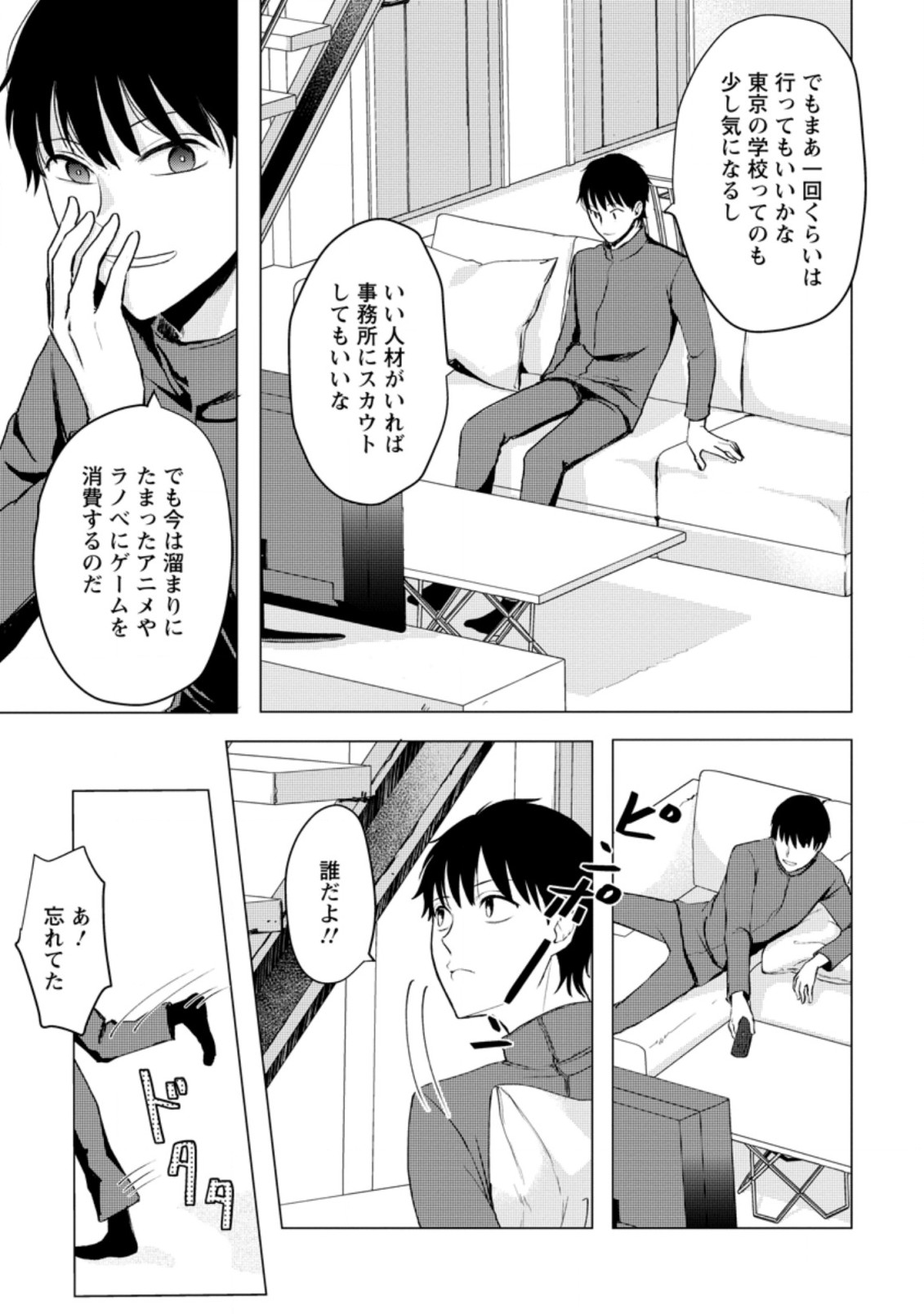 あの日地球にダンジョンが出現した 第13.1話 - Page 11