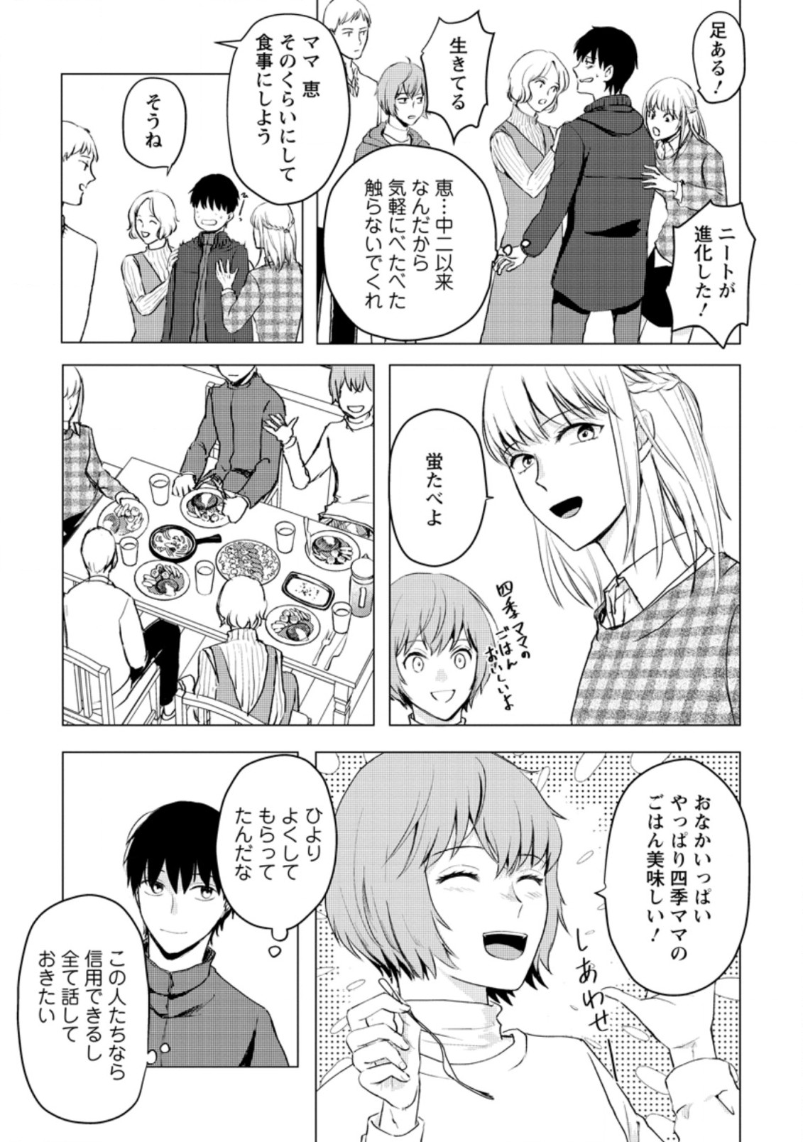 あの日地球にダンジョンが出現した 第13.2話 - Page 8