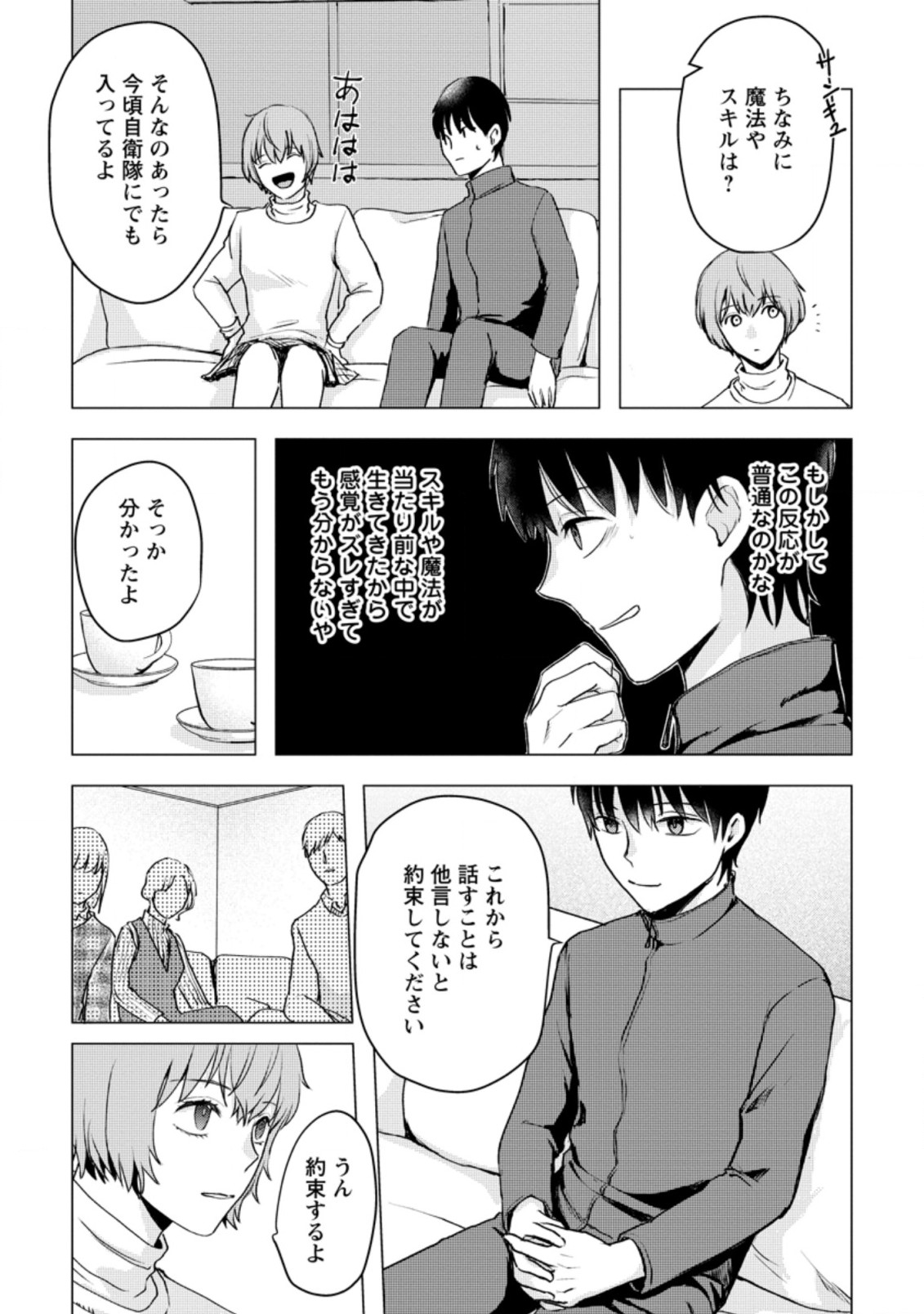 あの日地球にダンジョンが出現した 第13.2話 - Page 10