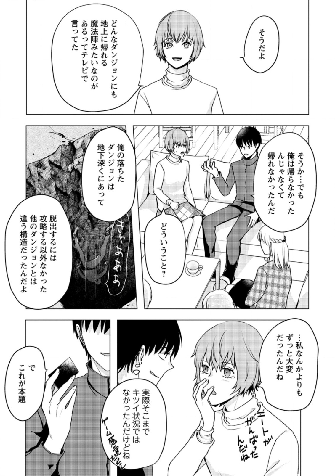 あの日地球にダンジョンが出現した 第13.3話 - Page 1