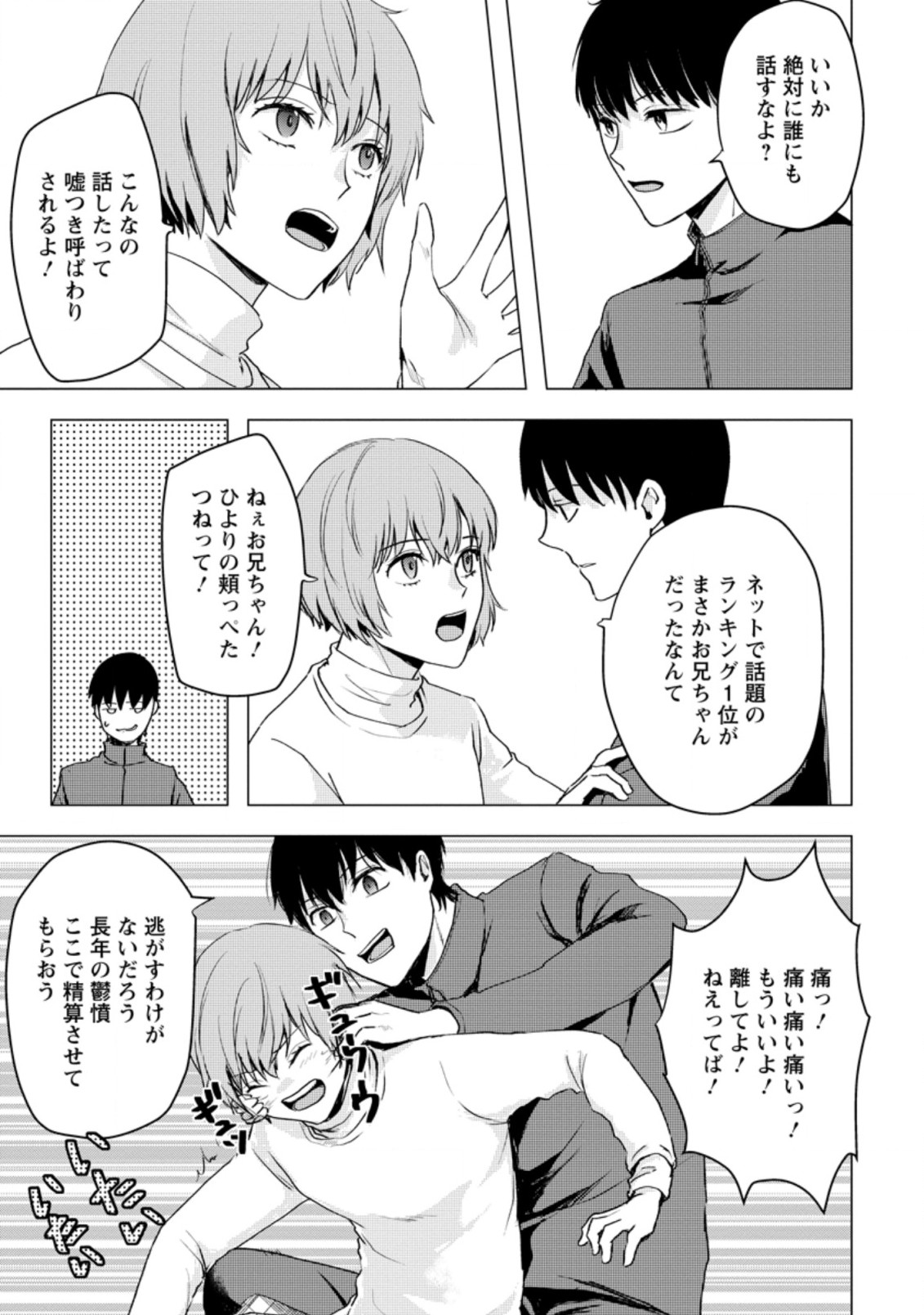 あの日地球にダンジョンが出現した 第13.3話 - Page 3