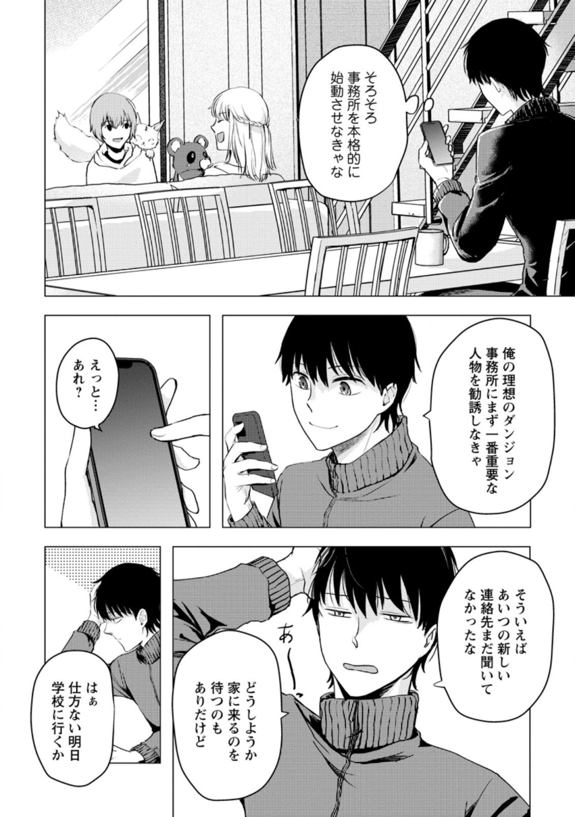 あの日地球にダンジョンが出現した 第13.3話 - Page 8