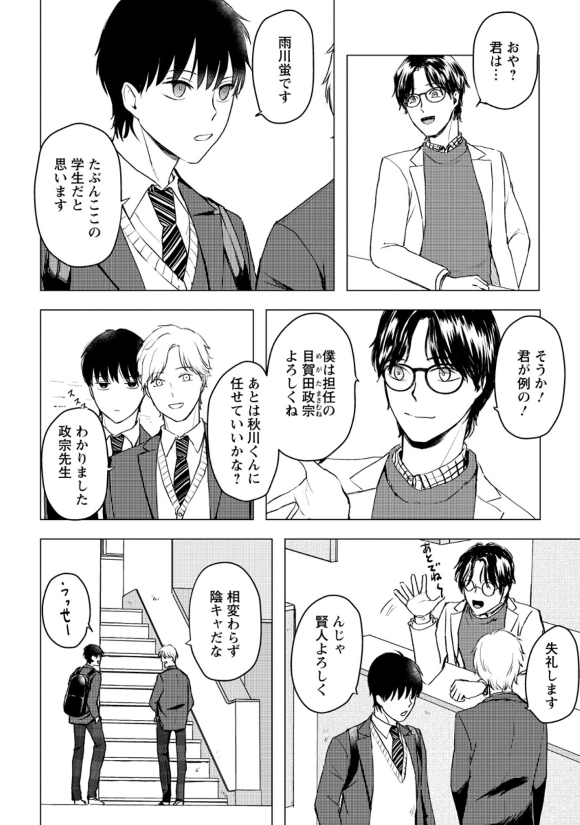 あの日地球にダンジョンが出現した 第14.1話 - Page 2