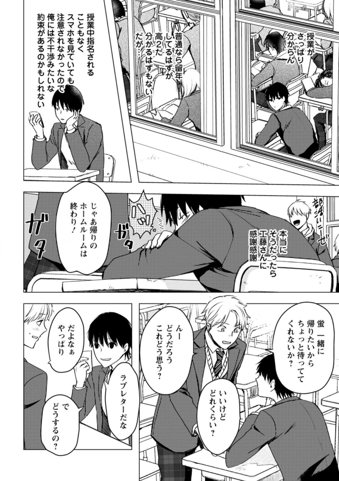 あの日地球にダンジョンが出現した 第14.1話 - Page 4