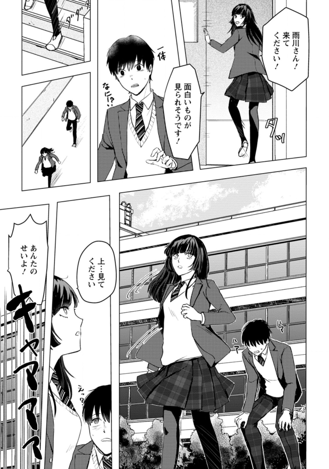 あの日地球にダンジョンが出現した 第14.1話 - Page 9