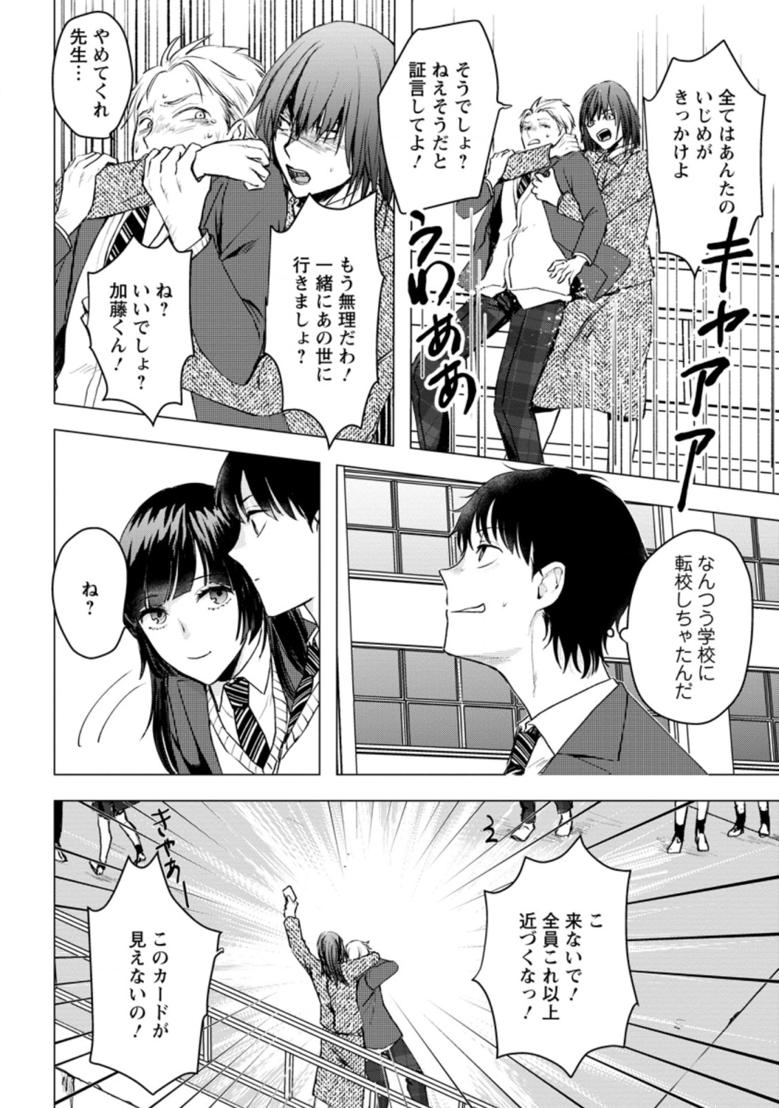 あの日地球にダンジョンが出現した 第14.1話 - Page 10