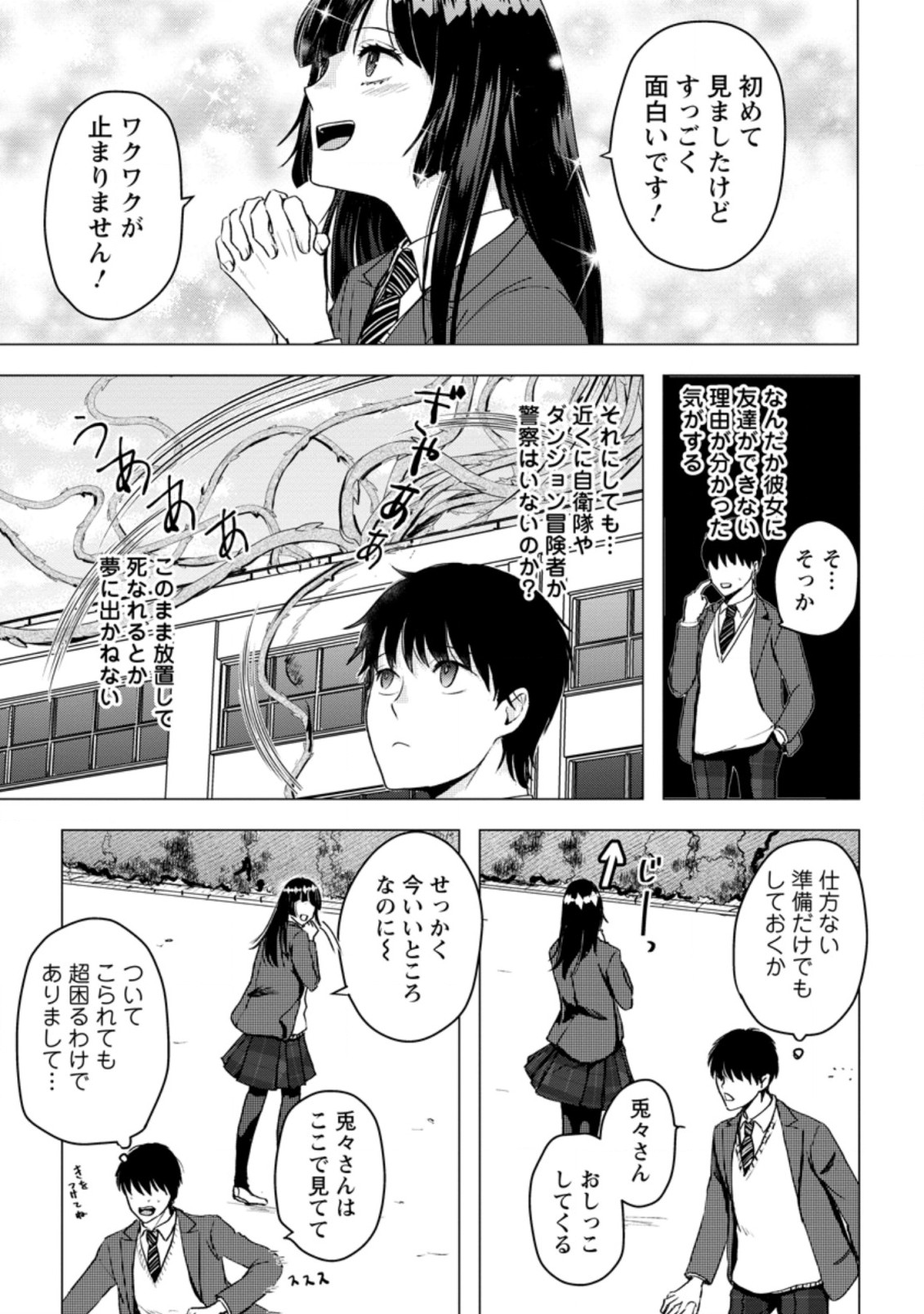 あの日地球にダンジョンが出現した 第14.2話 - Page 2