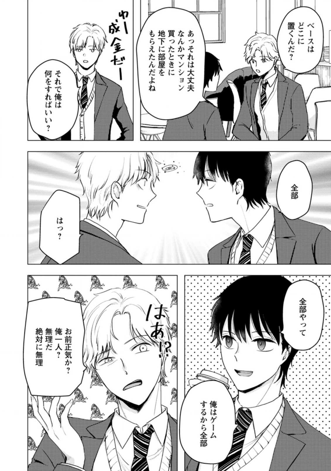 あの日地球にダンジョンが出現した 第14.2話 - Page 11