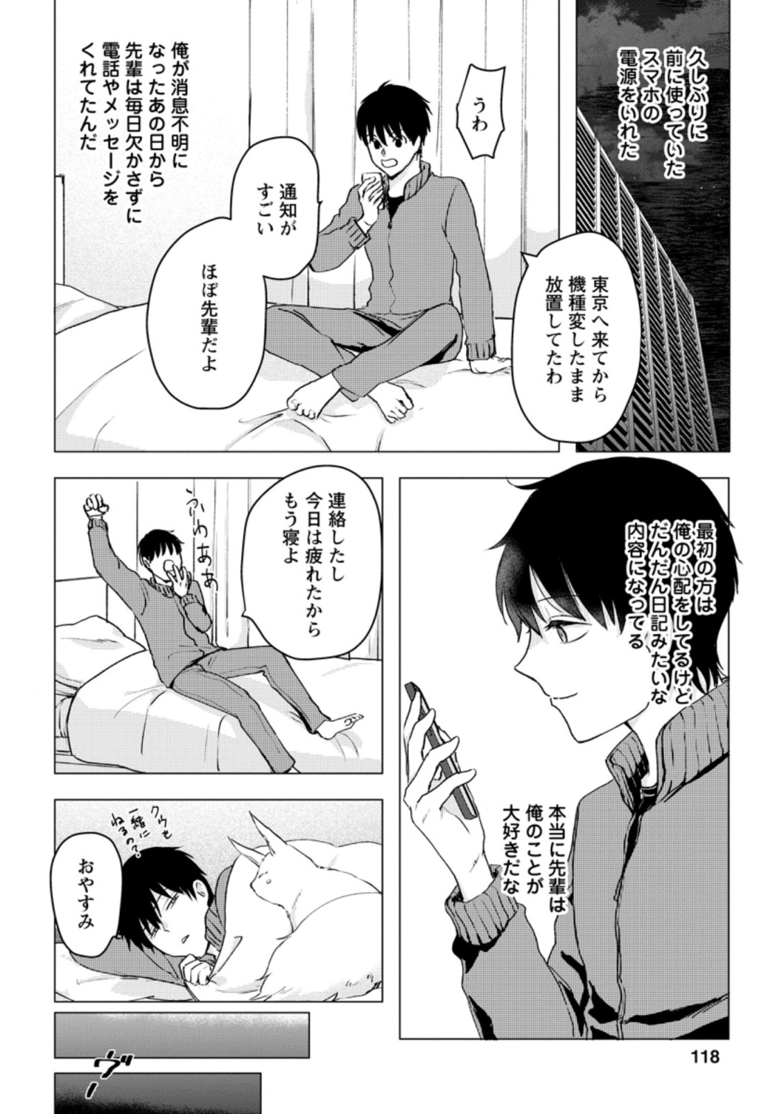 あの日地球にダンジョンが出現した 第14.3話 - Page 2