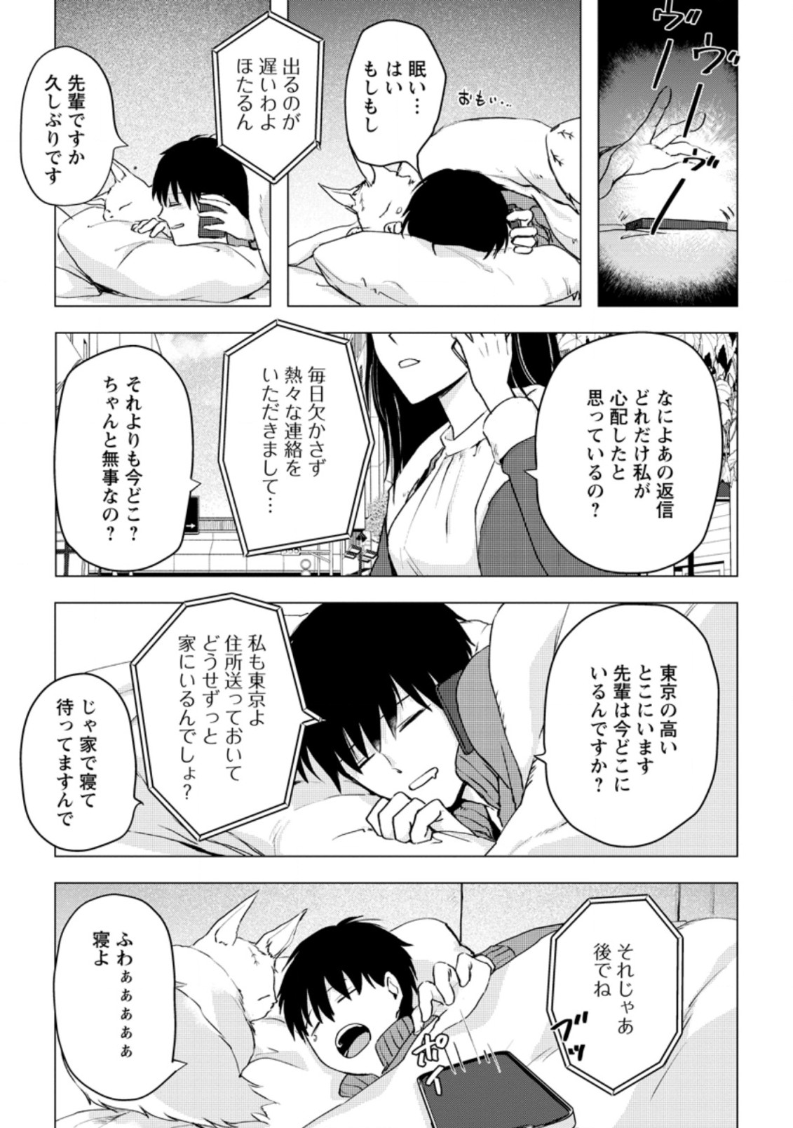 あの日地球にダンジョンが出現した 第14.3話 - Page 3