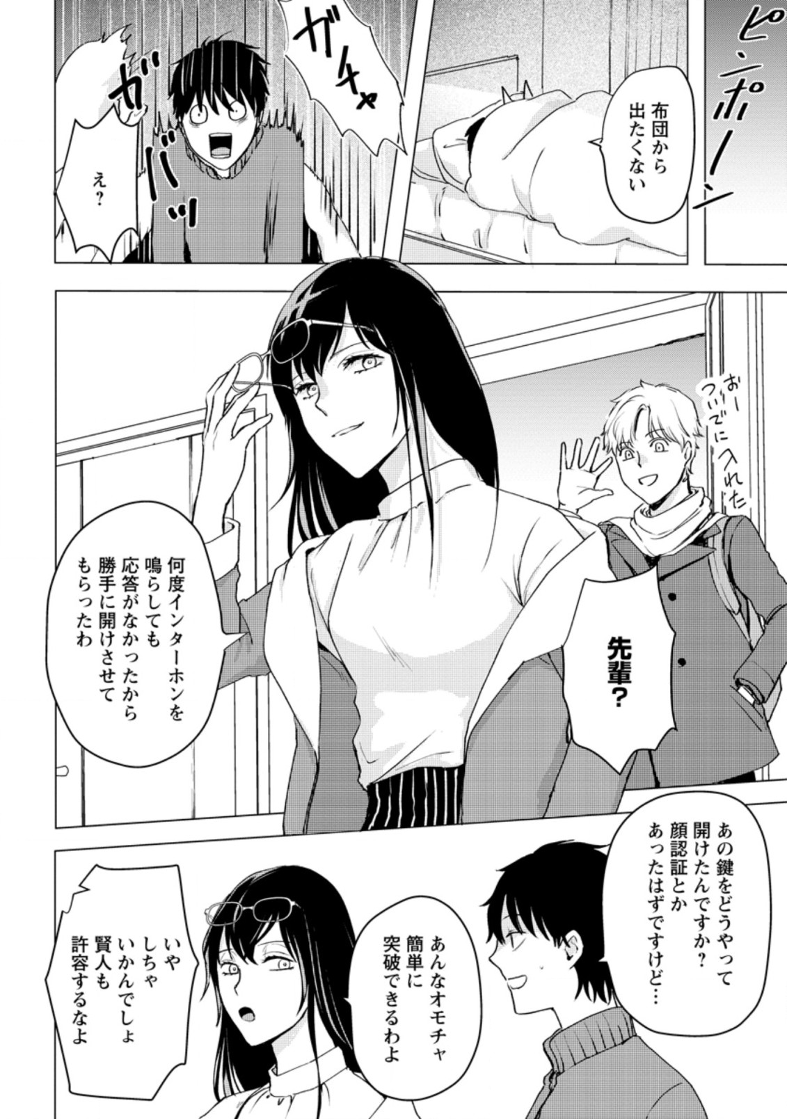 あの日地球にダンジョンが出現した 第14.3話 - Page 4