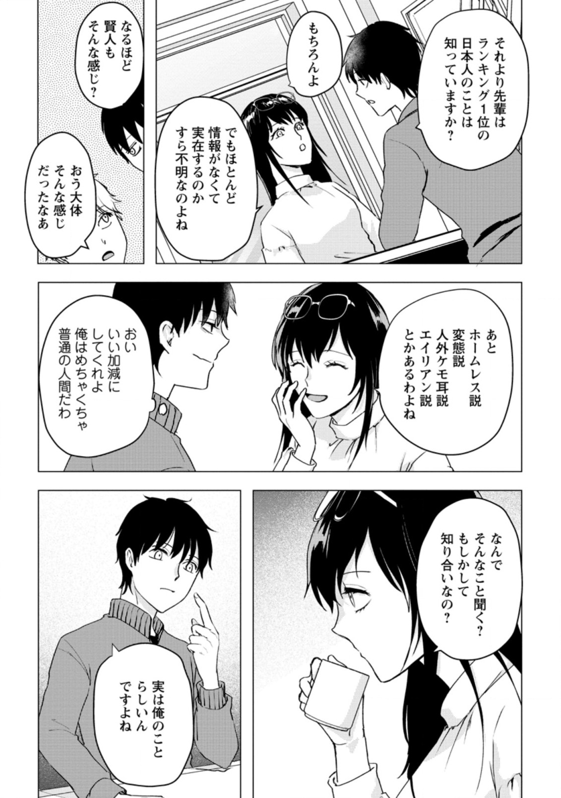 あの日地球にダンジョンが出現した 第14.3話 - Page 7