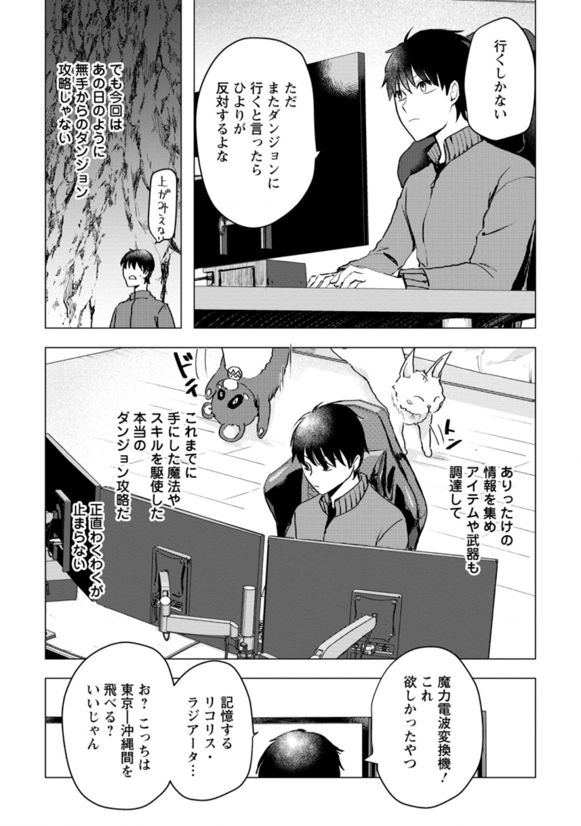 あの日地球にダンジョンが出現した 第15.1話 - Page 3