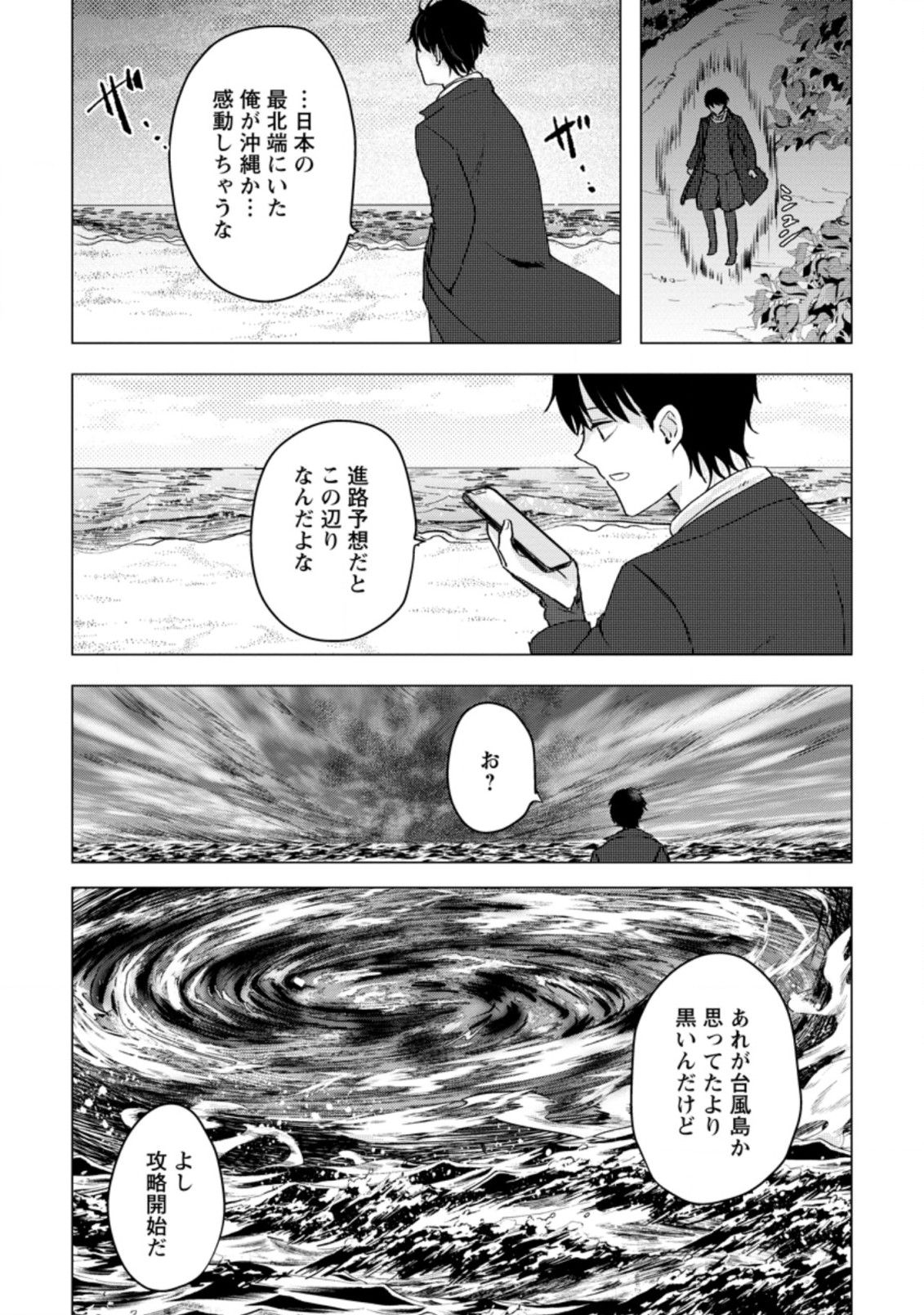 あの日地球にダンジョンが出現した 第15.1話 - Page 5