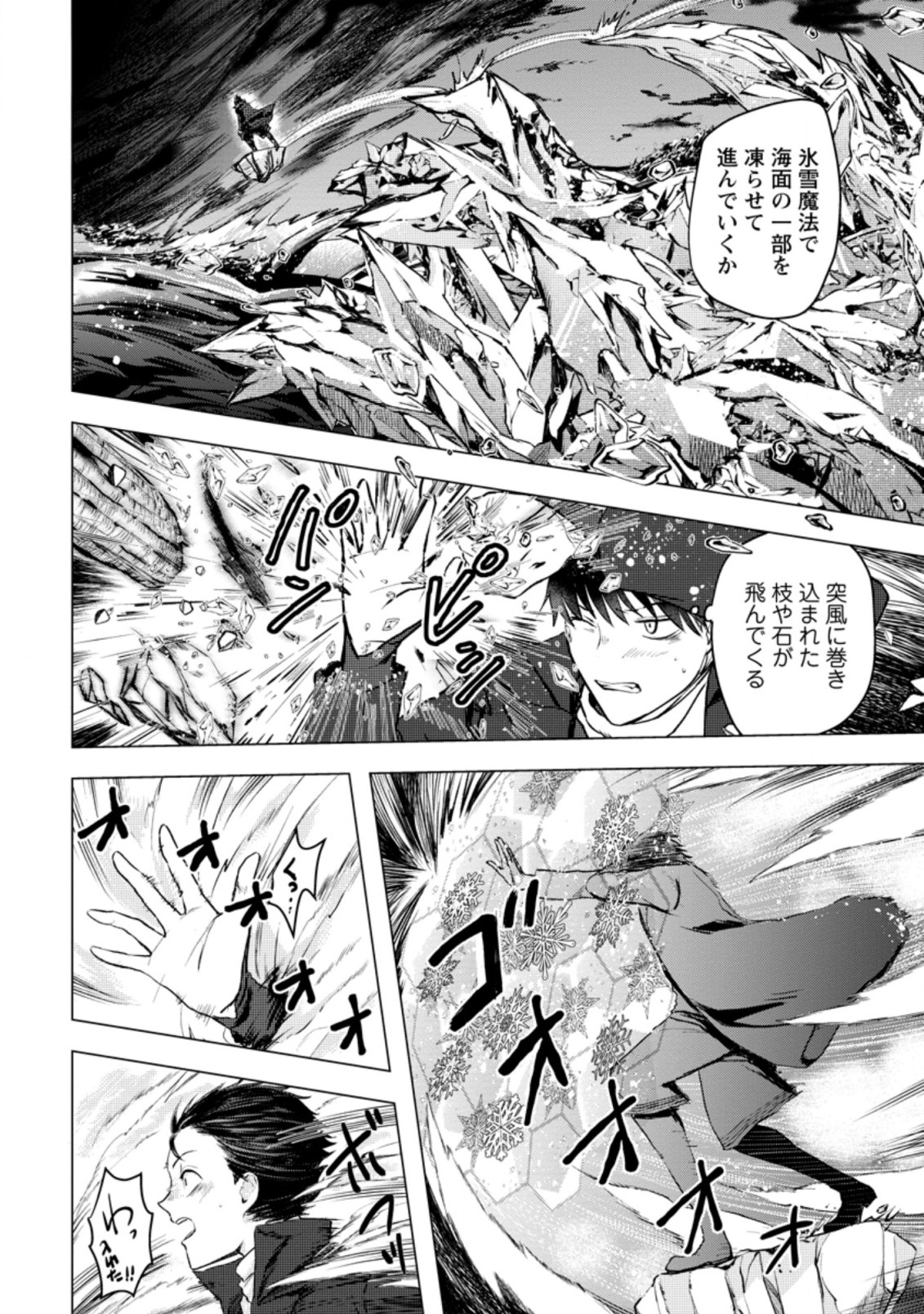 あの日地球にダンジョンが出現した 第15.1話 - Page 6