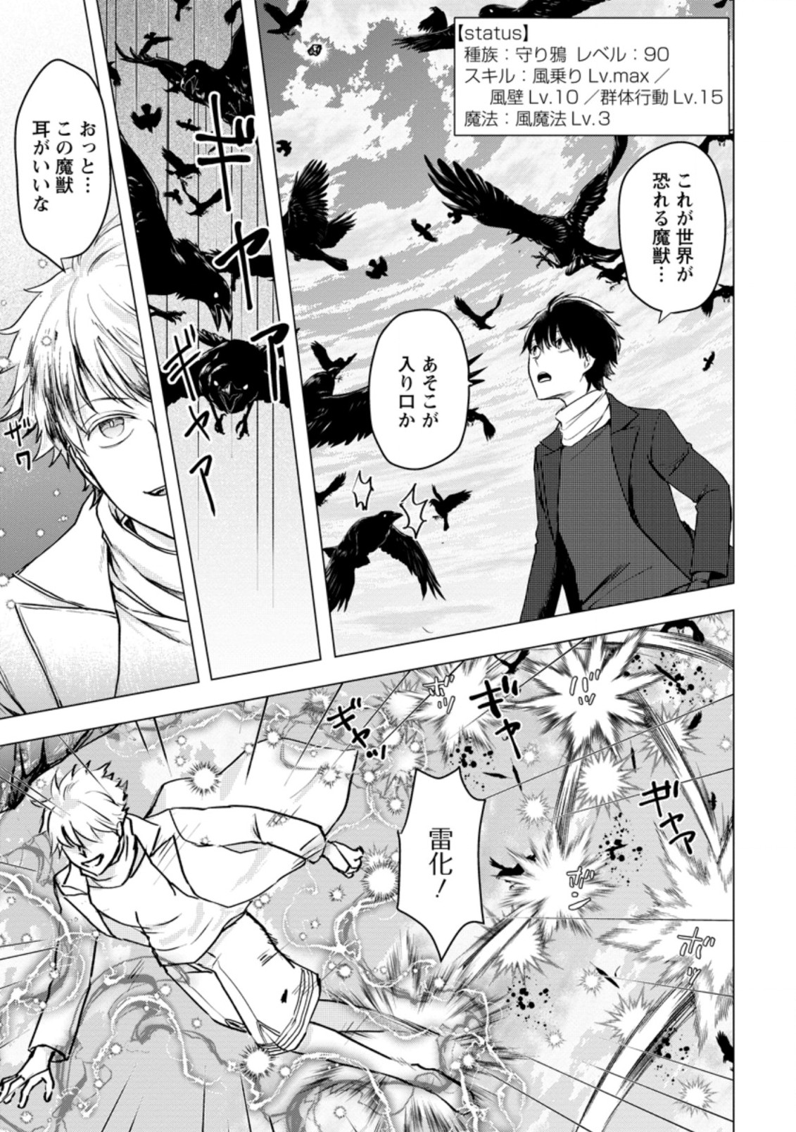 あの日地球にダンジョンが出現した 第15.1話 - Page 7