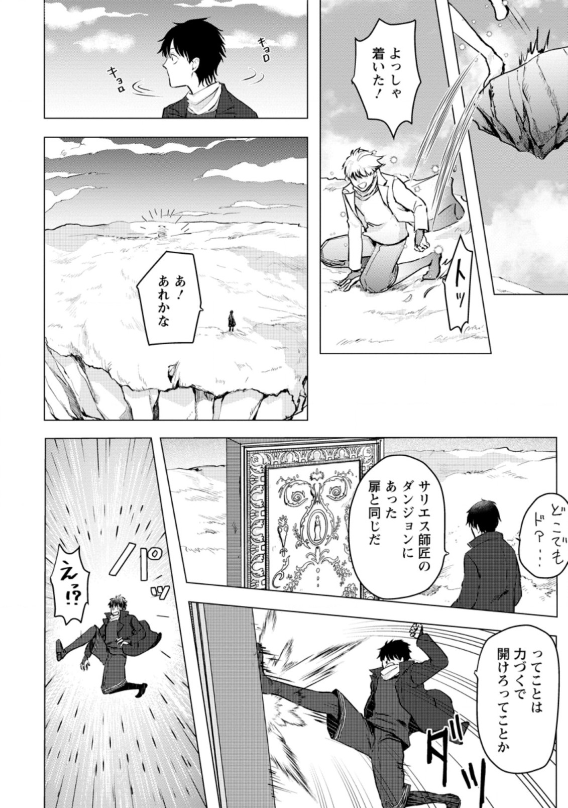 あの日地球にダンジョンが出現した 第15.1話 - Page 8