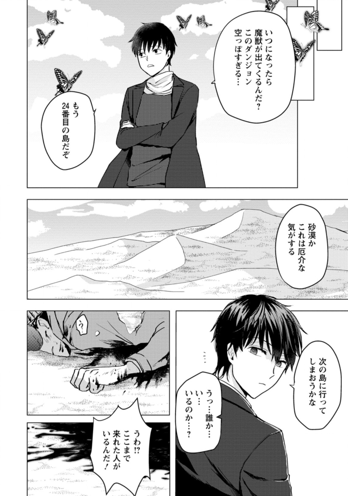 あの日地球にダンジョンが出現した 第15.2話 - Page 2