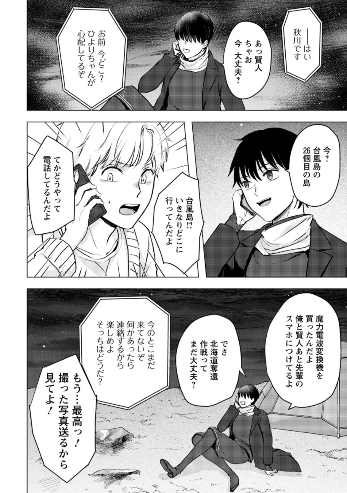 あの日地球にダンジョンが出現した 第15.2話 - Page 6