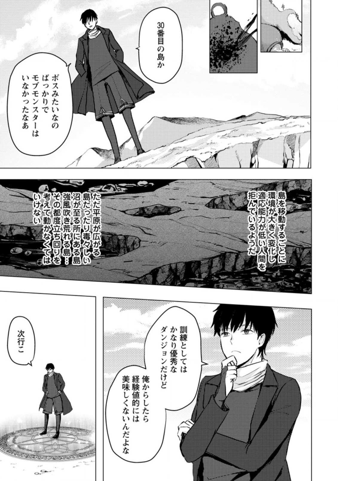 あの日地球にダンジョンが出現した 第15.2話 - Page 9