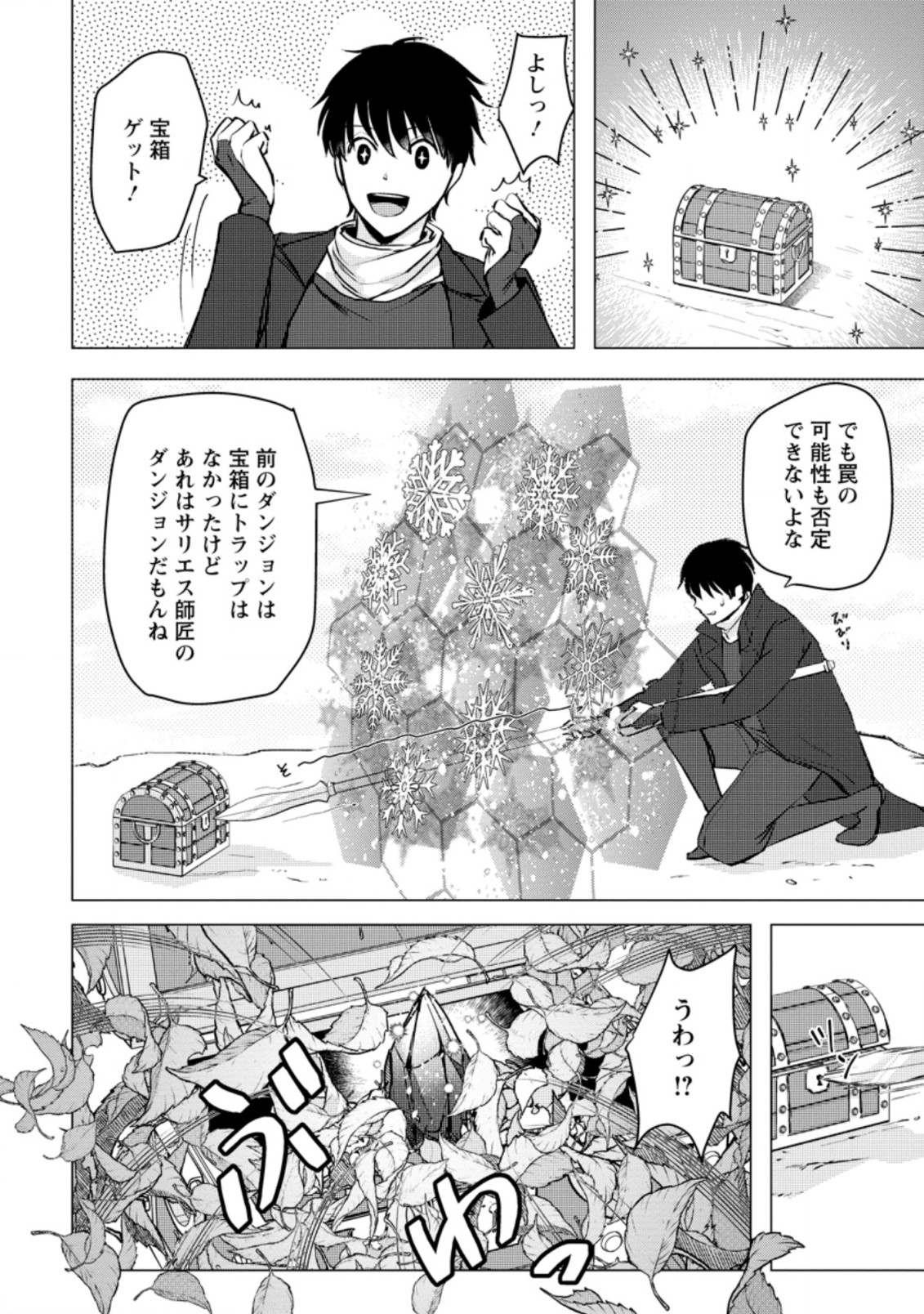 あの日地球にダンジョンが出現した 第15.3話 - Page 6