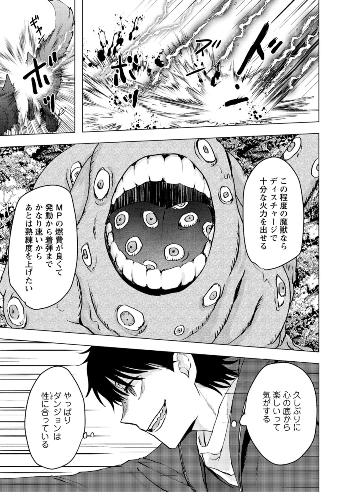 あの日地球にダンジョンが出現した 第16.1話 - Page 7