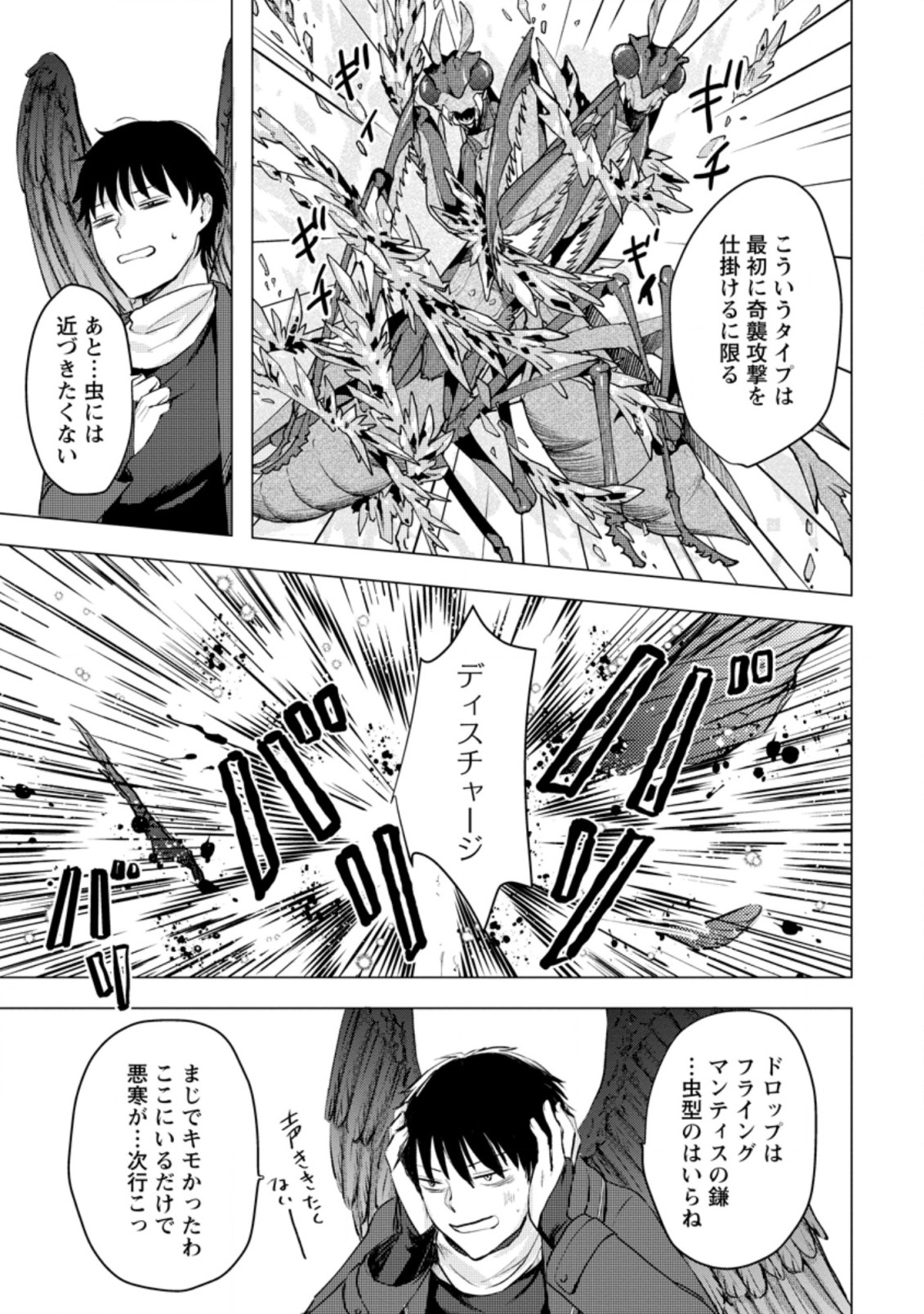 あの日地球にダンジョンが出現した 第16.1話 - Page 9